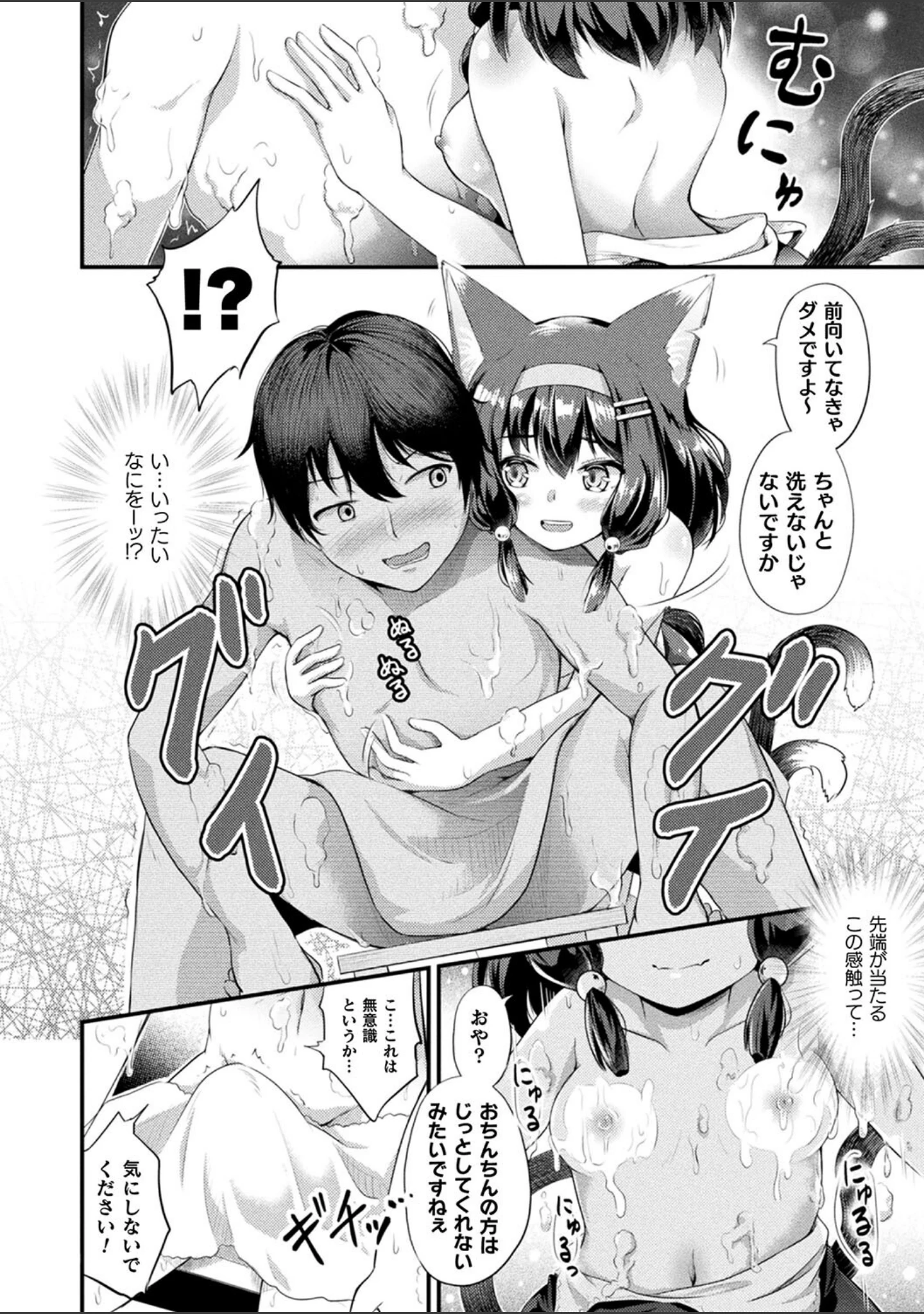 「もふもふダイアリー〜ケモ耳少女は愛されたい〜」（皆瀬たまき） 試し読み 48ページ目
