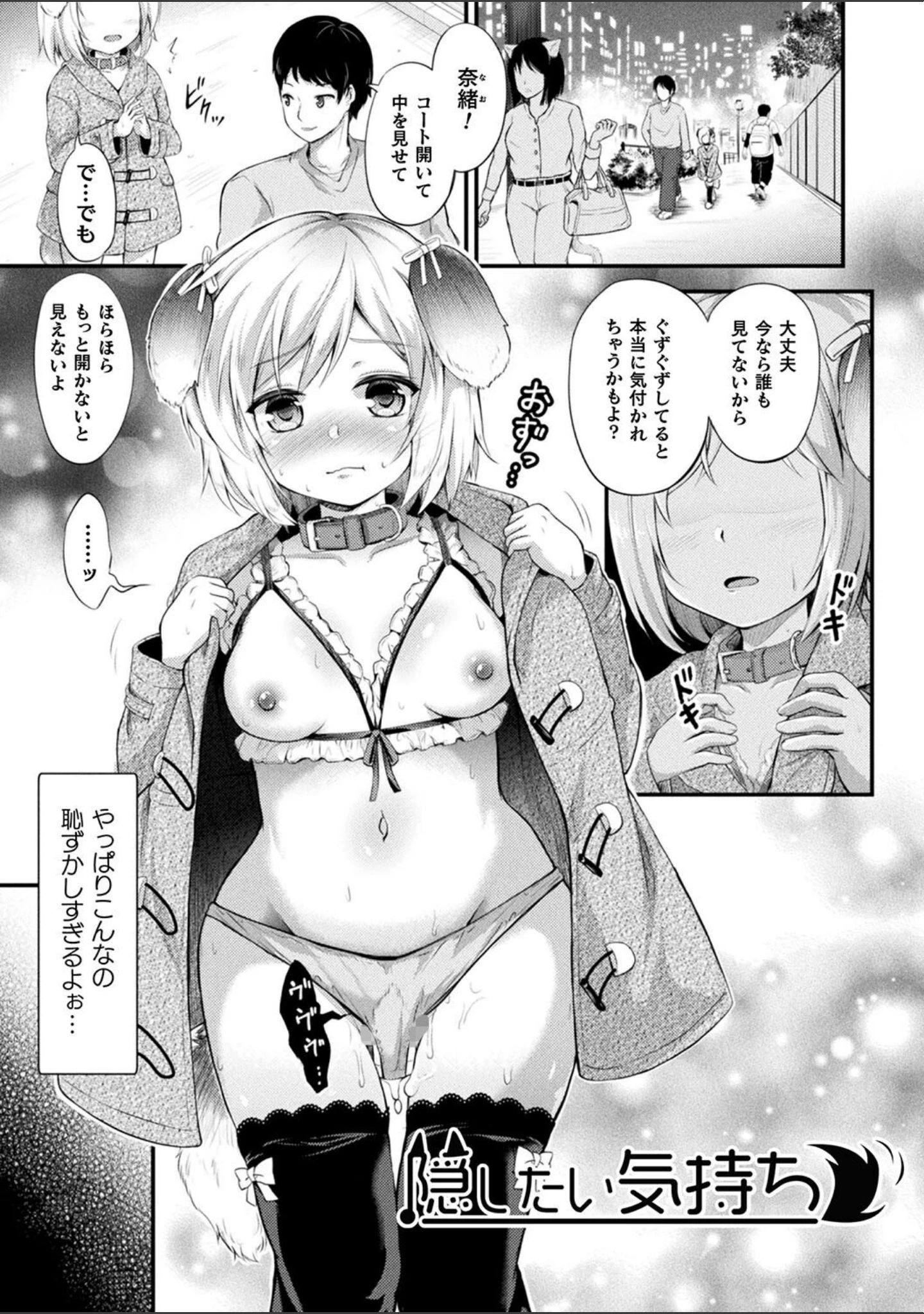 「もふもふダイアリー〜ケモ耳少女は愛されたい〜」（皆瀬たまき） 試し読み 51ページ目
