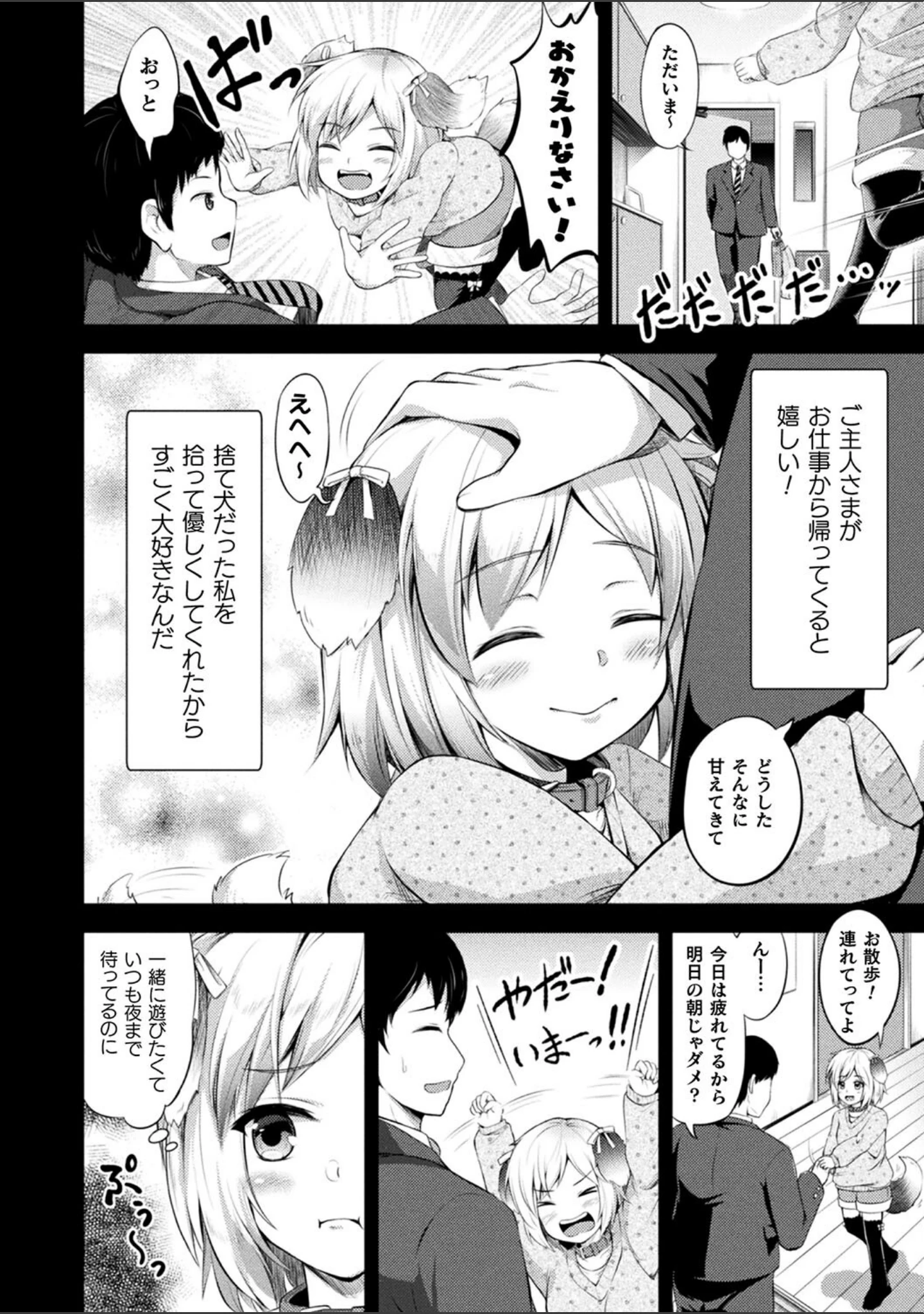 「もふもふダイアリー〜ケモ耳少女は愛されたい〜」（皆瀬たまき） 試し読み 52ページ目