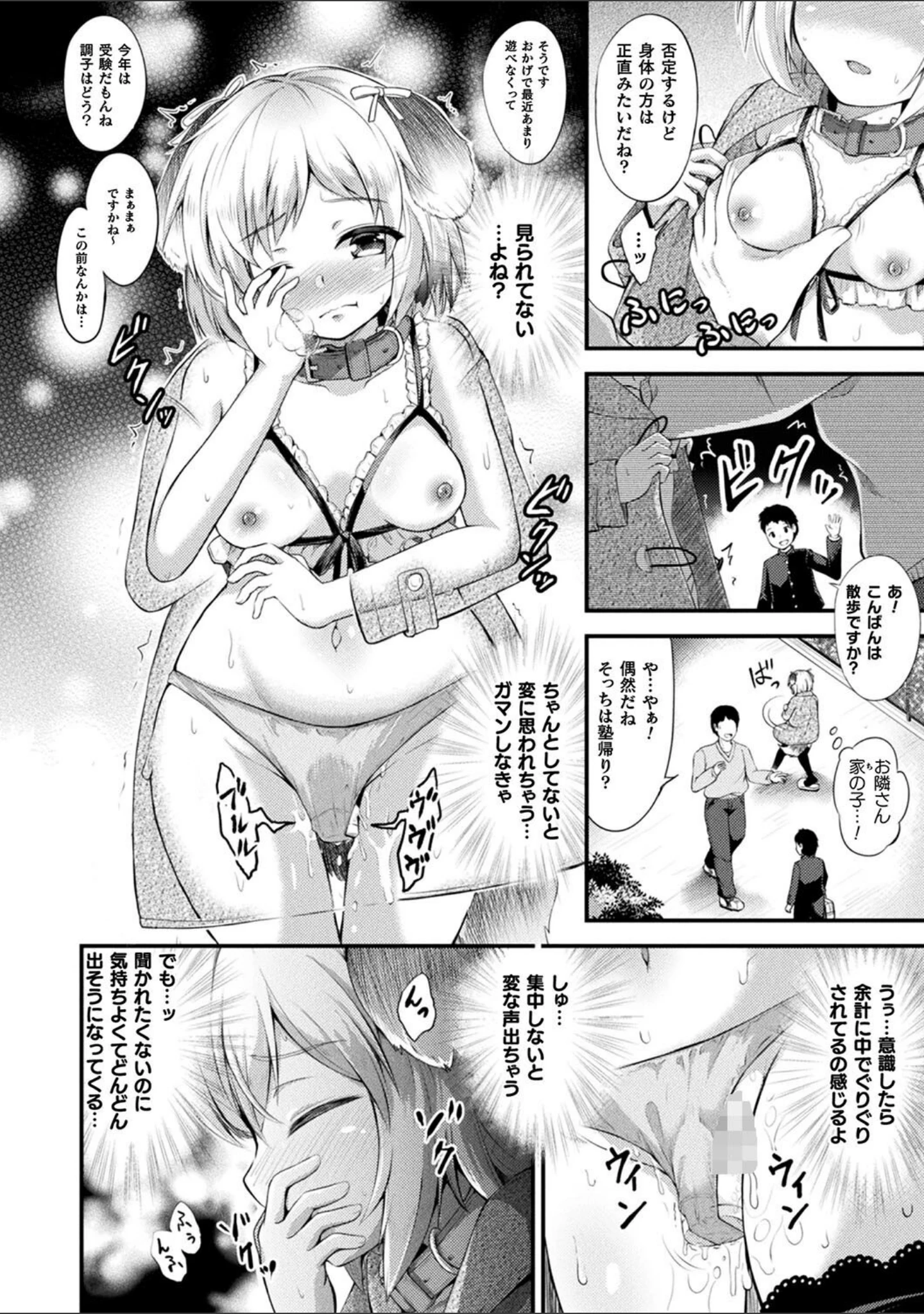 「もふもふダイアリー〜ケモ耳少女は愛されたい〜」（皆瀬たまき） 試し読み 54ページ目