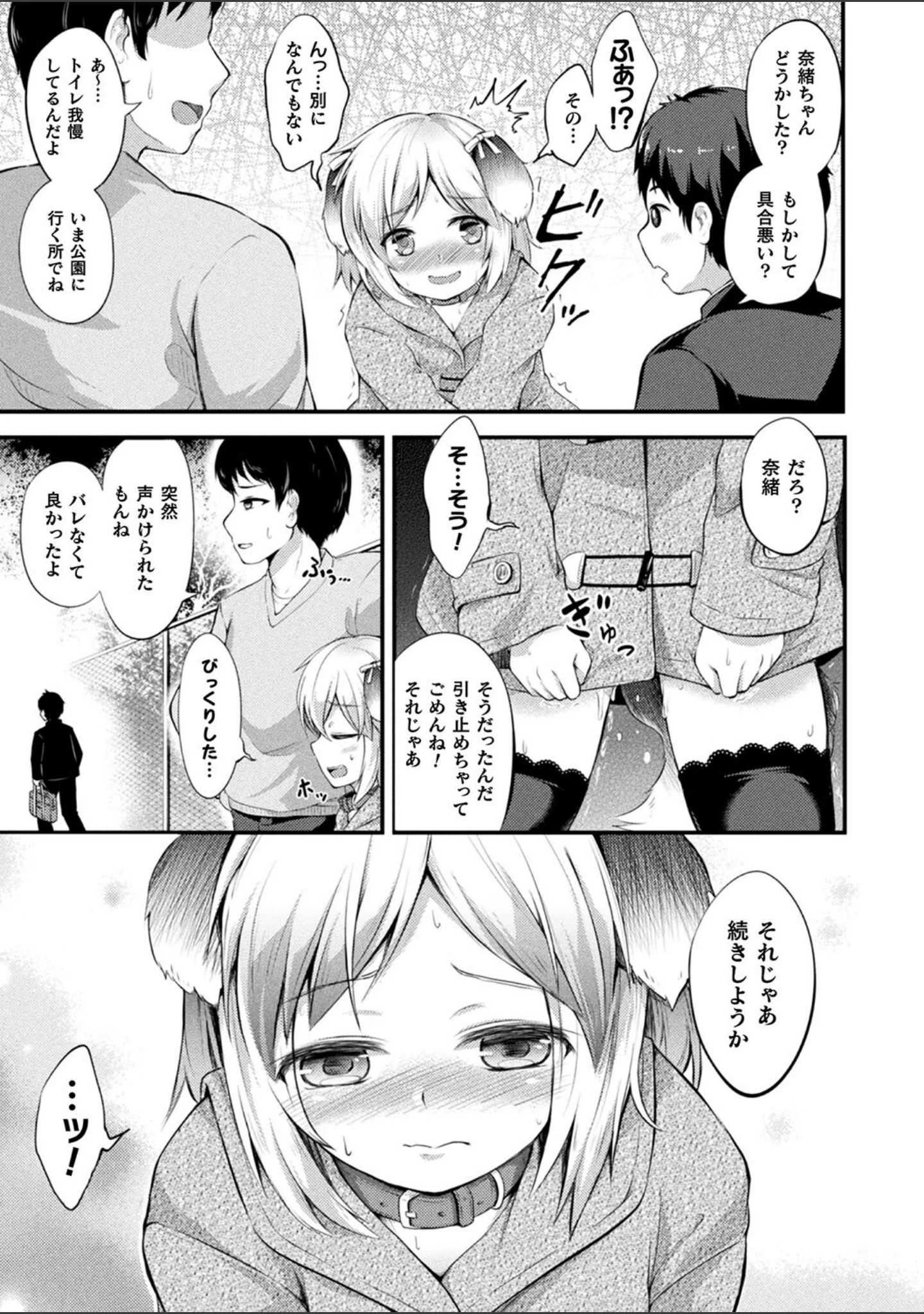 「もふもふダイアリー〜ケモ耳少女は愛されたい〜」（皆瀬たまき） 試し読み 55ページ目