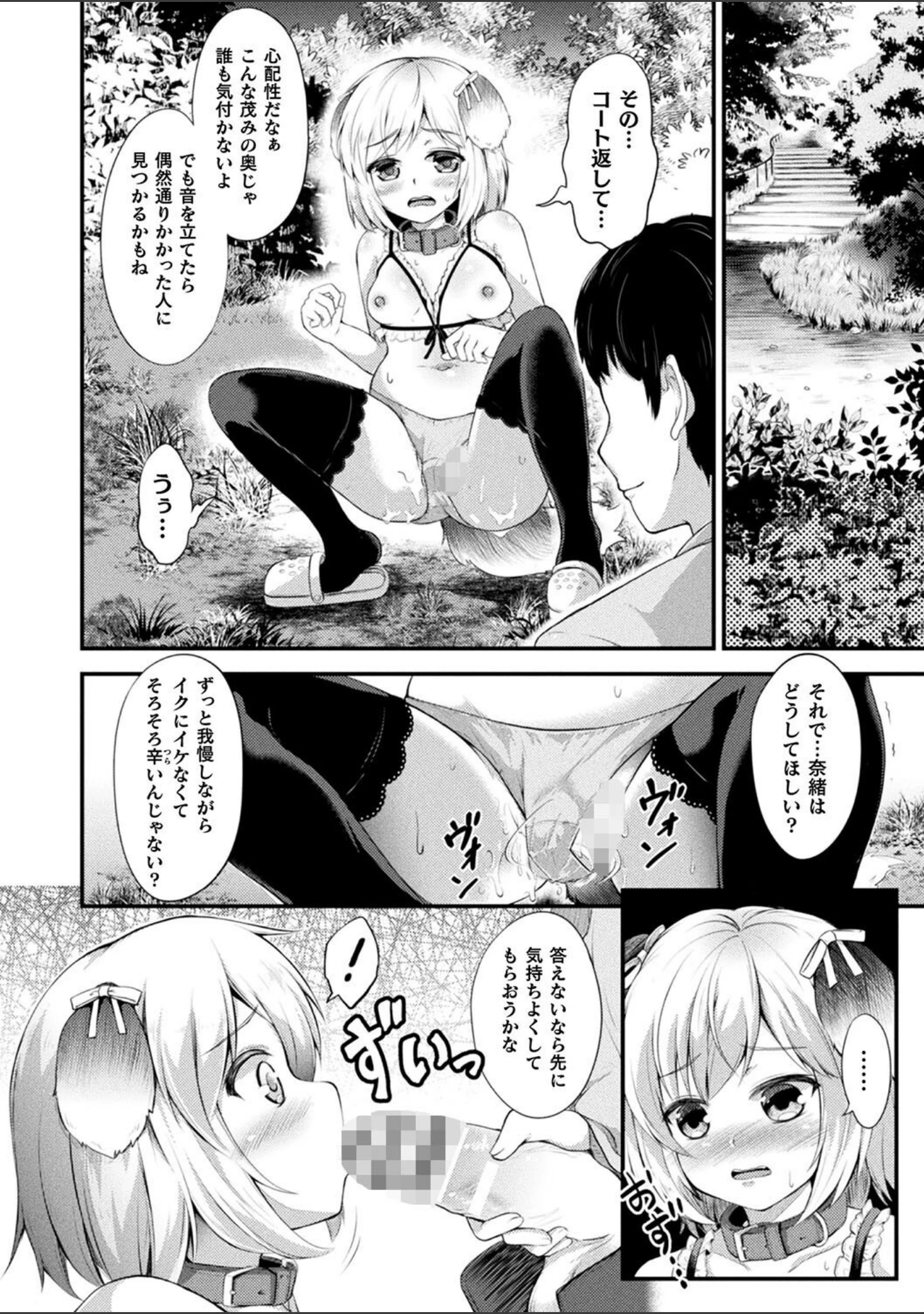 「もふもふダイアリー〜ケモ耳少女は愛されたい〜」（皆瀬たまき） 試し読み 56ページ目