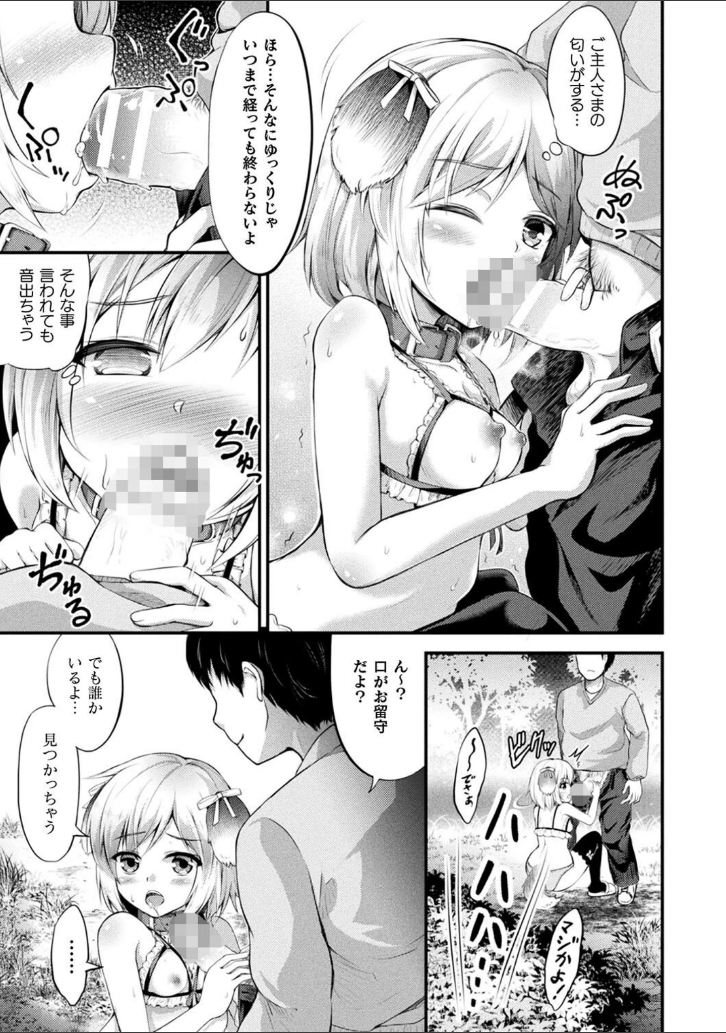 「もふもふダイアリー〜ケモ耳少女は愛されたい〜」（皆瀬たまき） 試し読み 57ページ目
