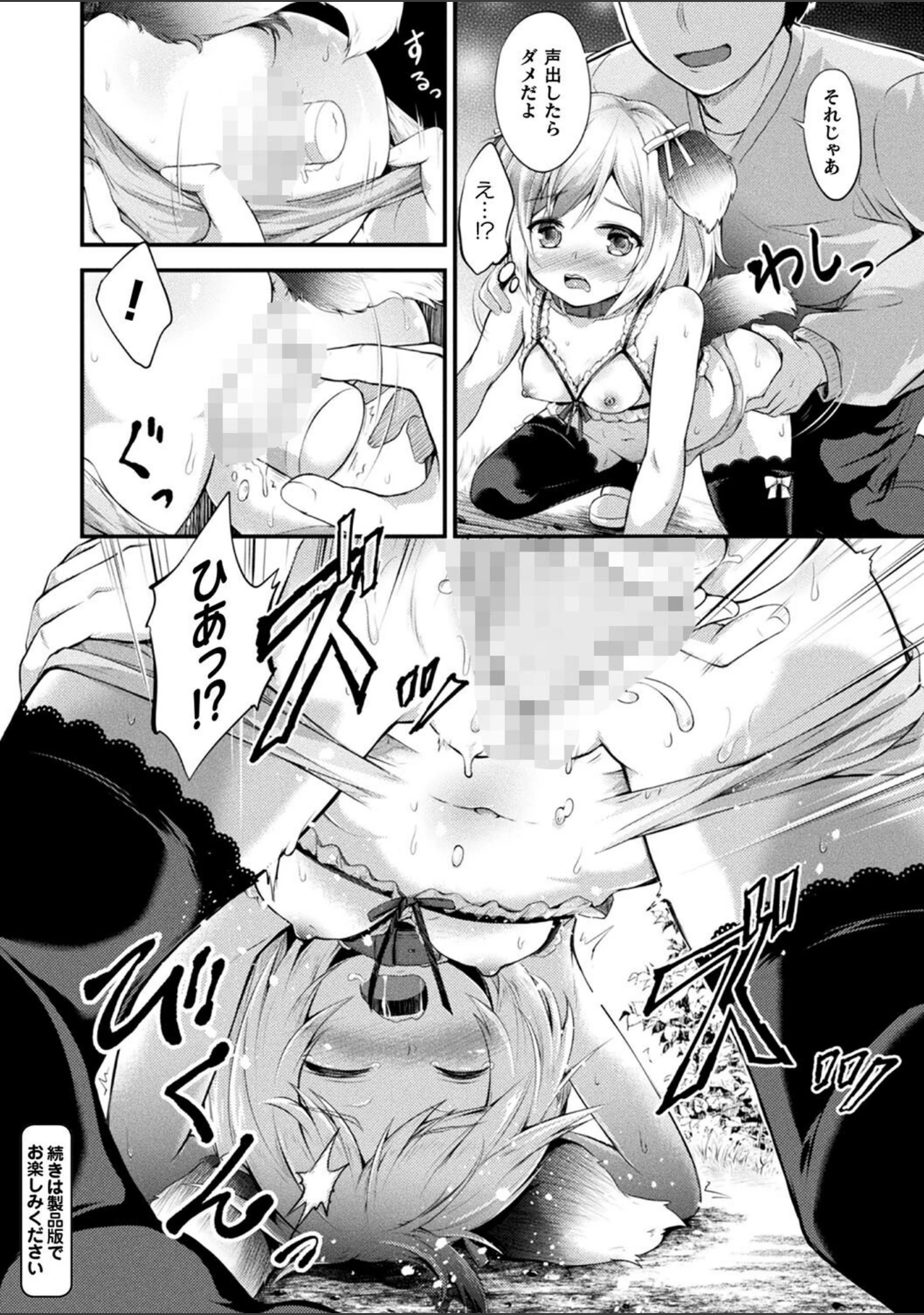 「もふもふダイアリー〜ケモ耳少女は愛されたい〜」（皆瀬たまき） 試し読み 58ページ目