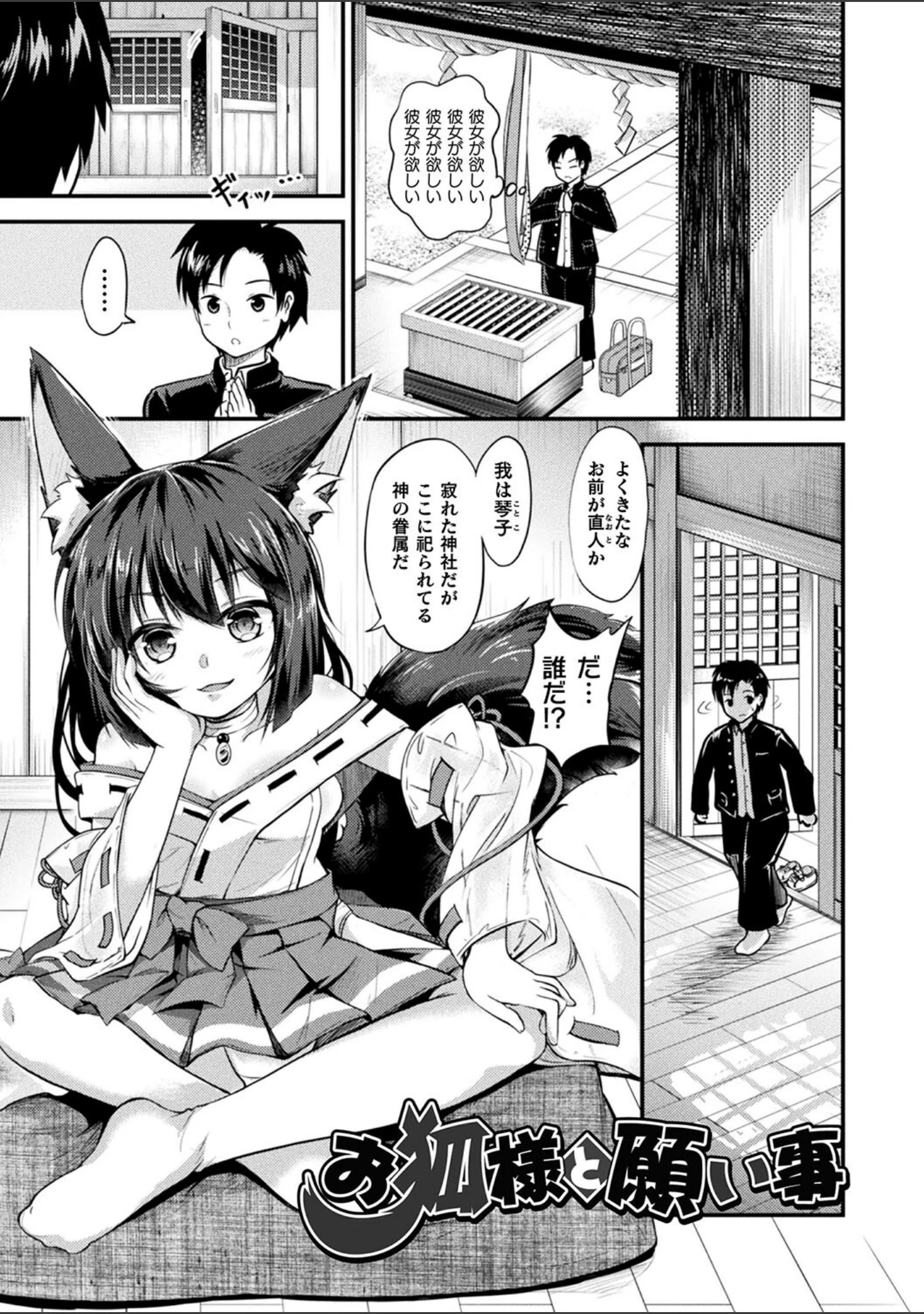 「もふもふダイアリー〜ケモ耳少女は愛されたい〜」（皆瀬たまき） 試し読み 59ページ目