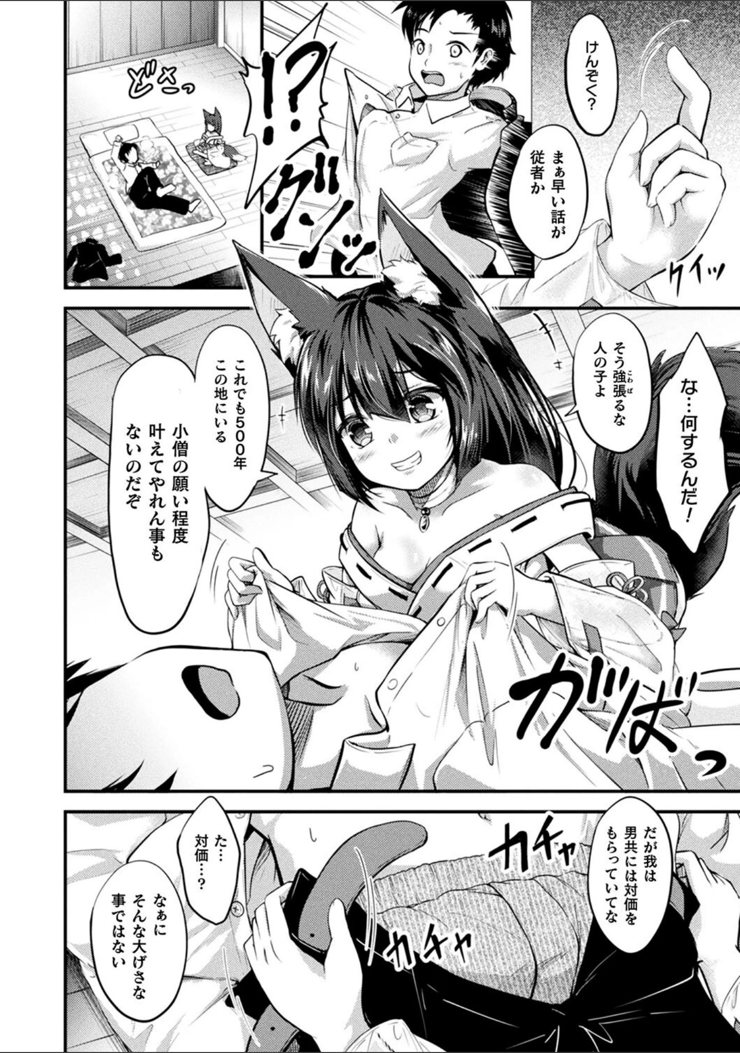 「もふもふダイアリー〜ケモ耳少女は愛されたい〜」（皆瀬たまき） 試し読み 60ページ目