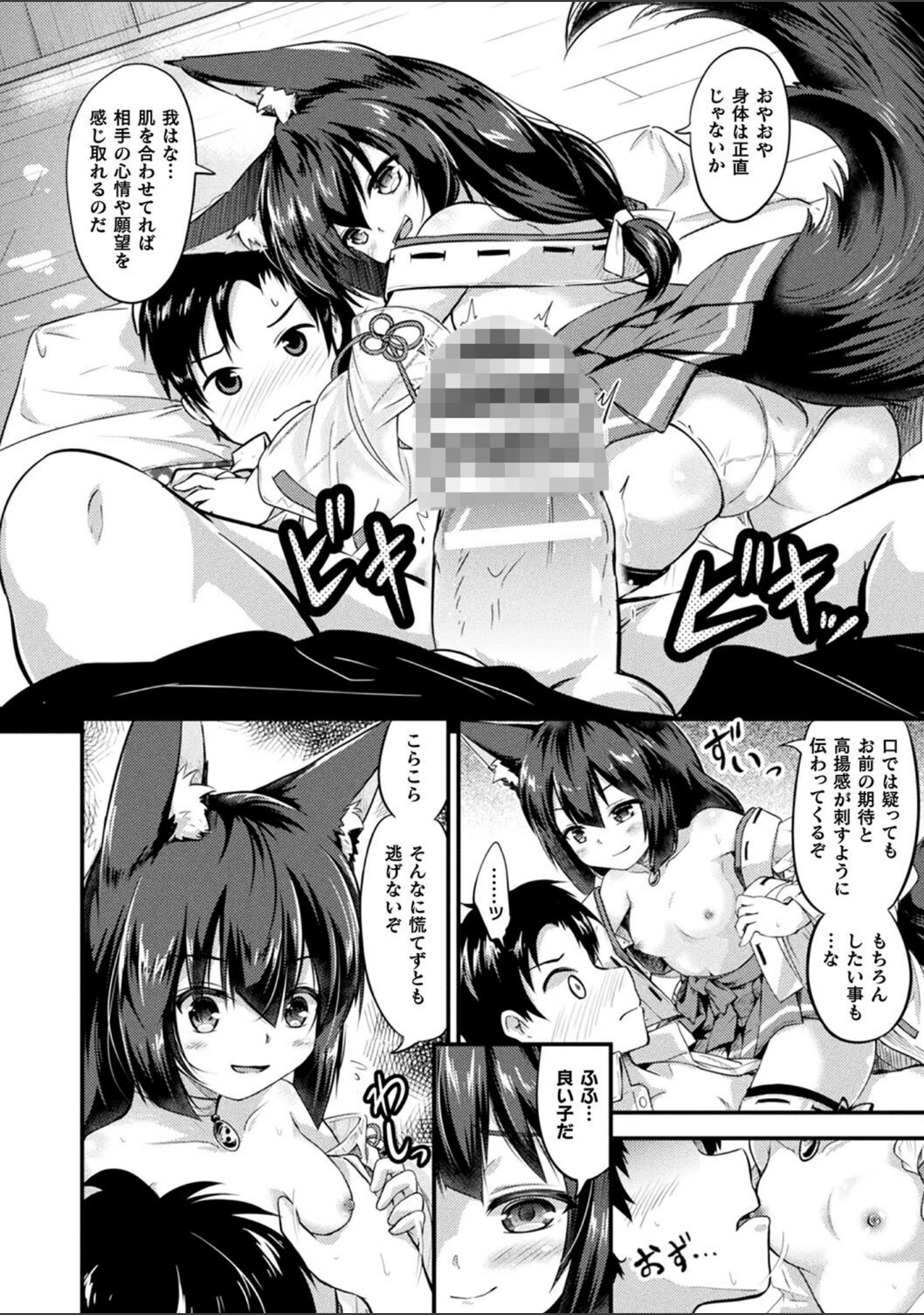 「もふもふダイアリー〜ケモ耳少女は愛されたい〜」（皆瀬たまき） 試し読み 62ページ目