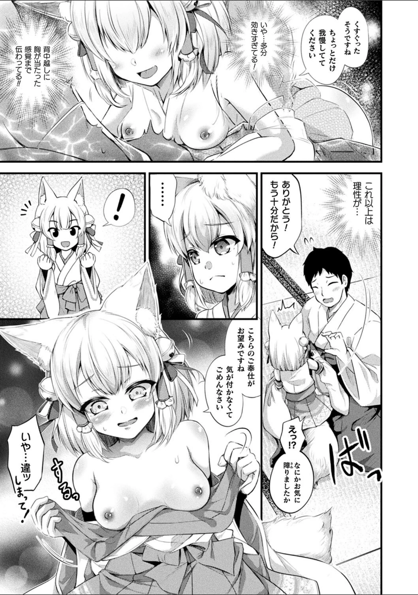 「もふもふダイアリー〜ケモ耳少女は愛されたい〜」（皆瀬たまき） 試し読み 7ページ目