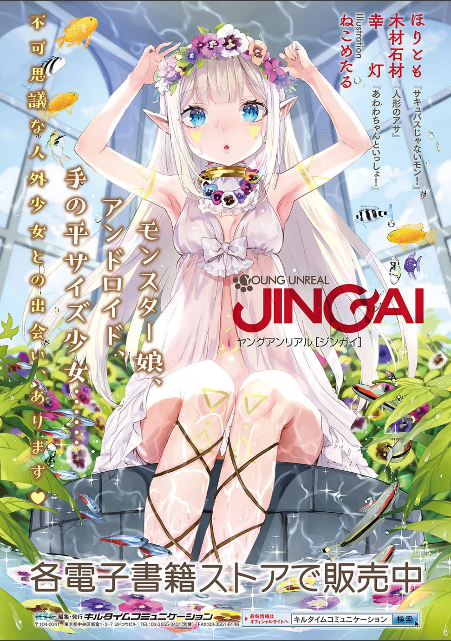「もふもふダイアリー〜ケモ耳少女は愛されたい〜」（皆瀬たまき） 試し読み 71ページ目