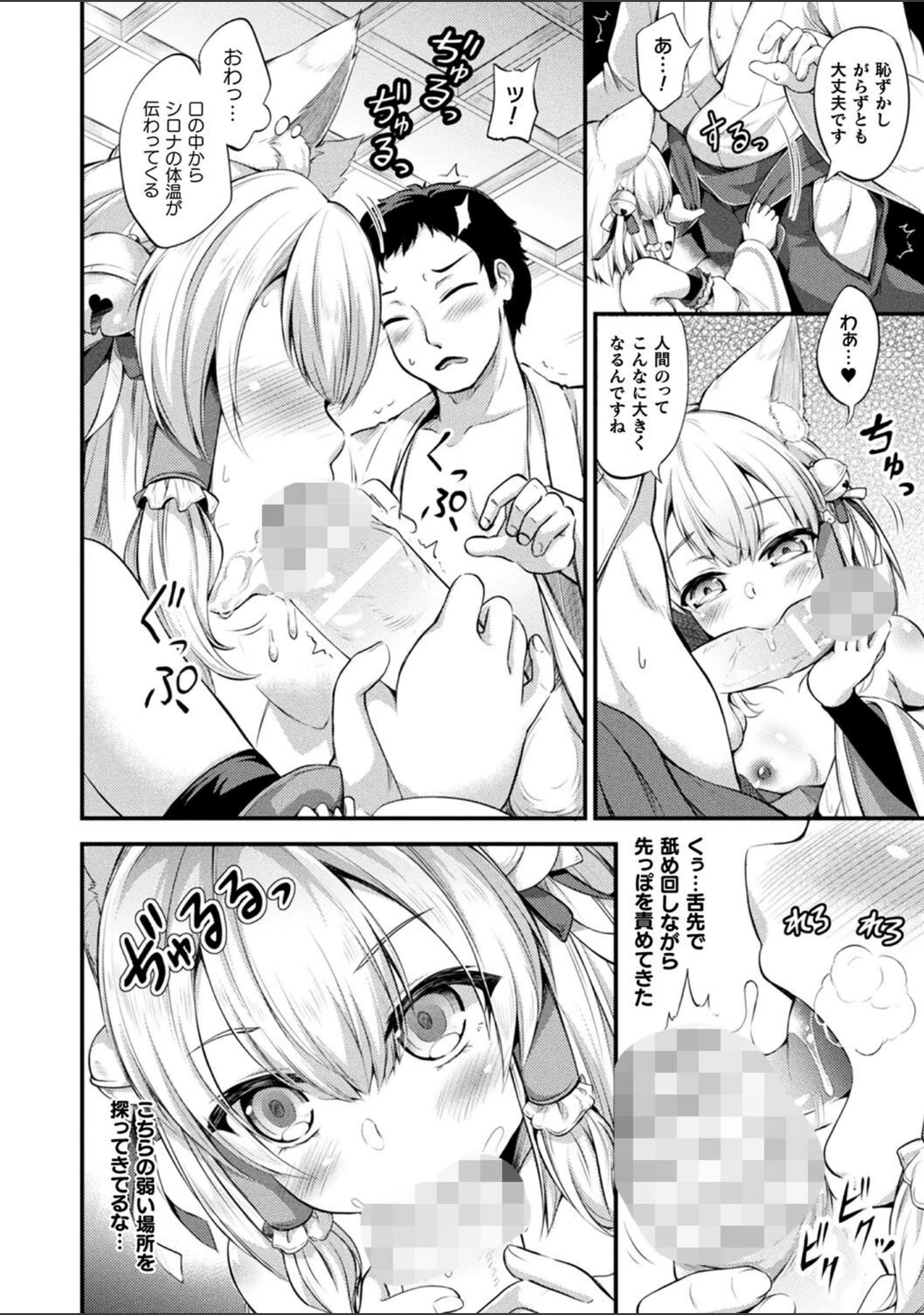 「もふもふダイアリー〜ケモ耳少女は愛されたい〜」（皆瀬たまき） 試し読み 8ページ目