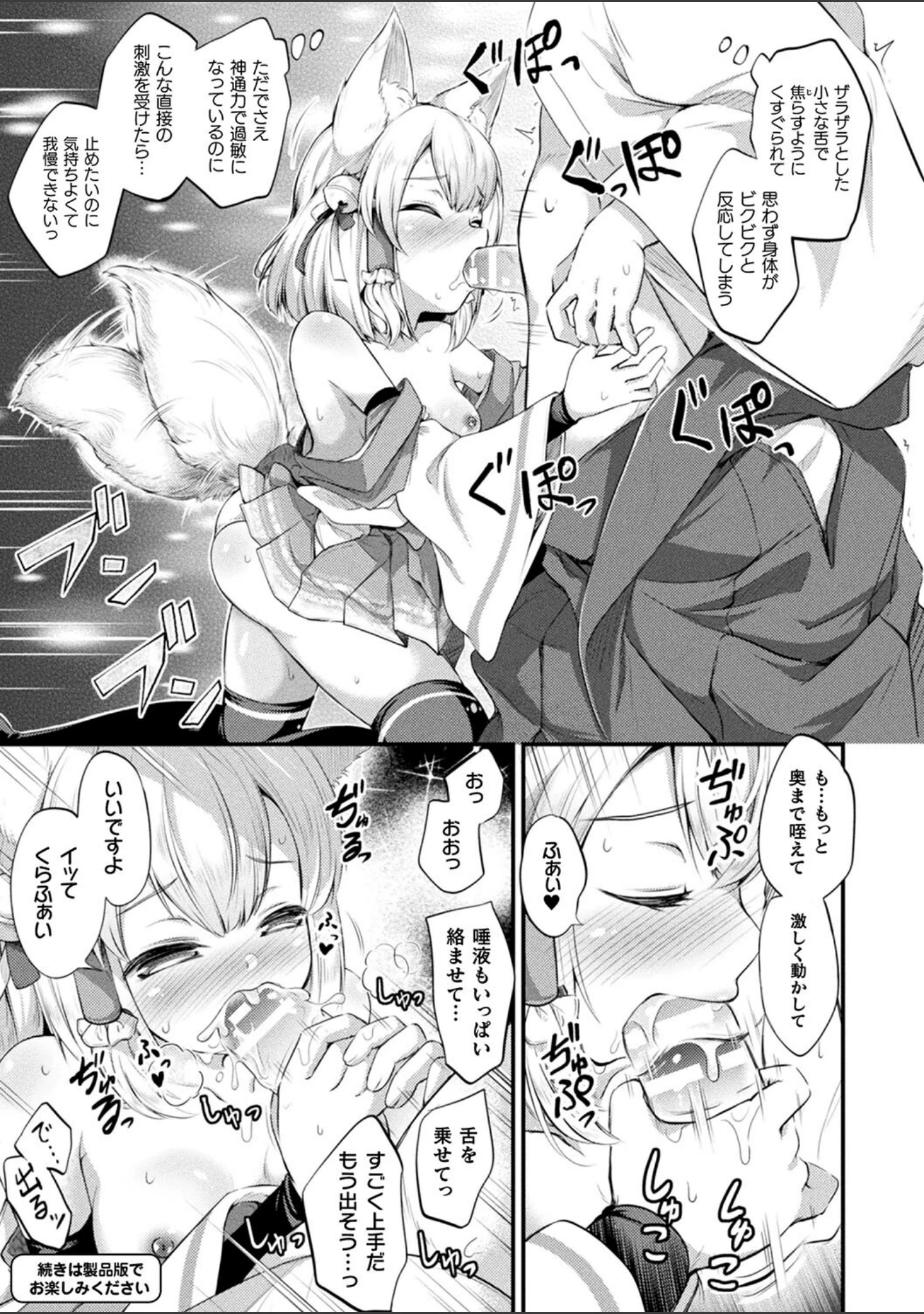 「もふもふダイアリー〜ケモ耳少女は愛されたい〜」（皆瀬たまき） 試し読み 9ページ目