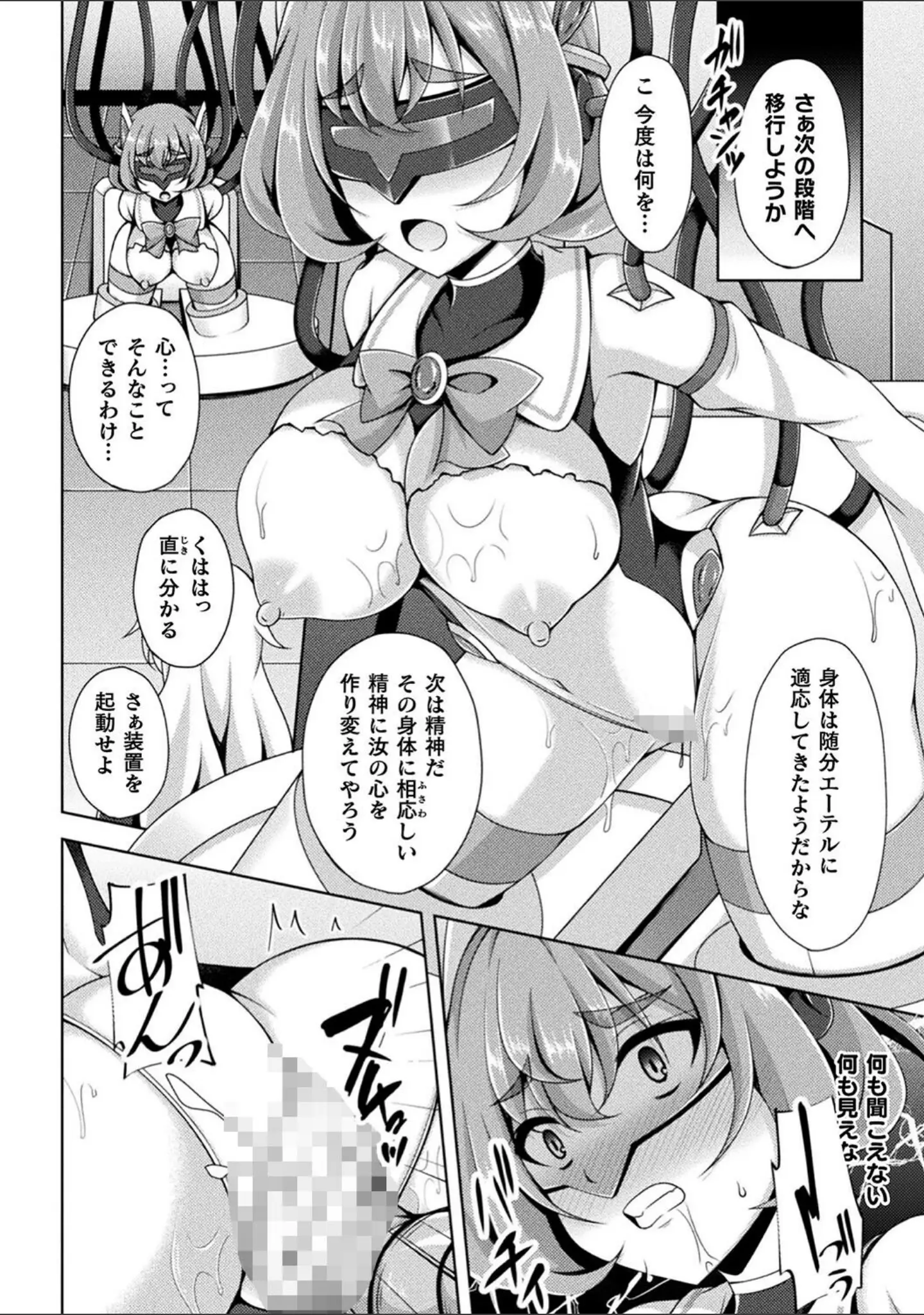 「煌玉天姫グリッタースターズ」（成海優） 試し読み 10ページ目