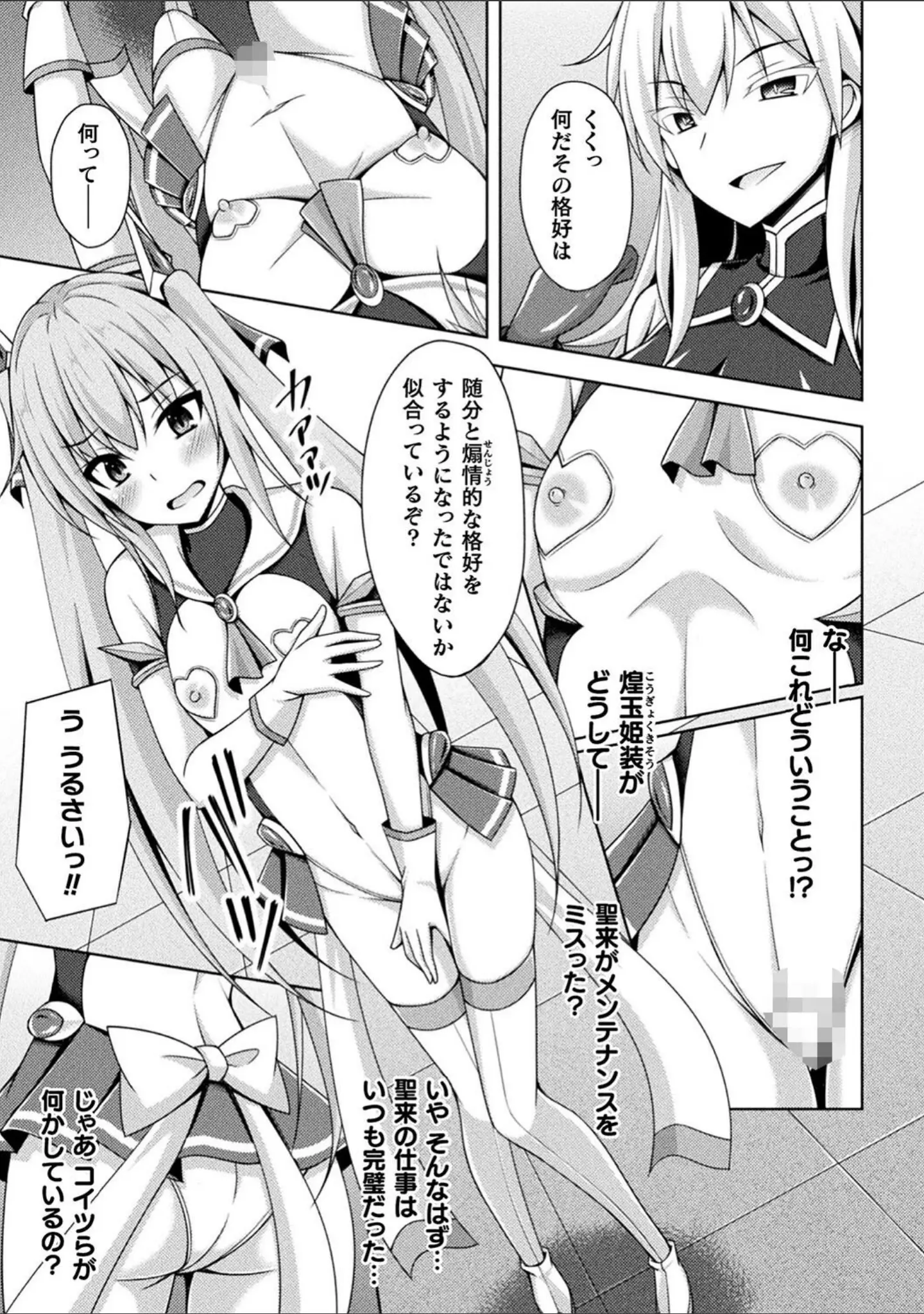 「煌玉天姫グリッタースターズ」（成海優） 試し読み 13ページ目