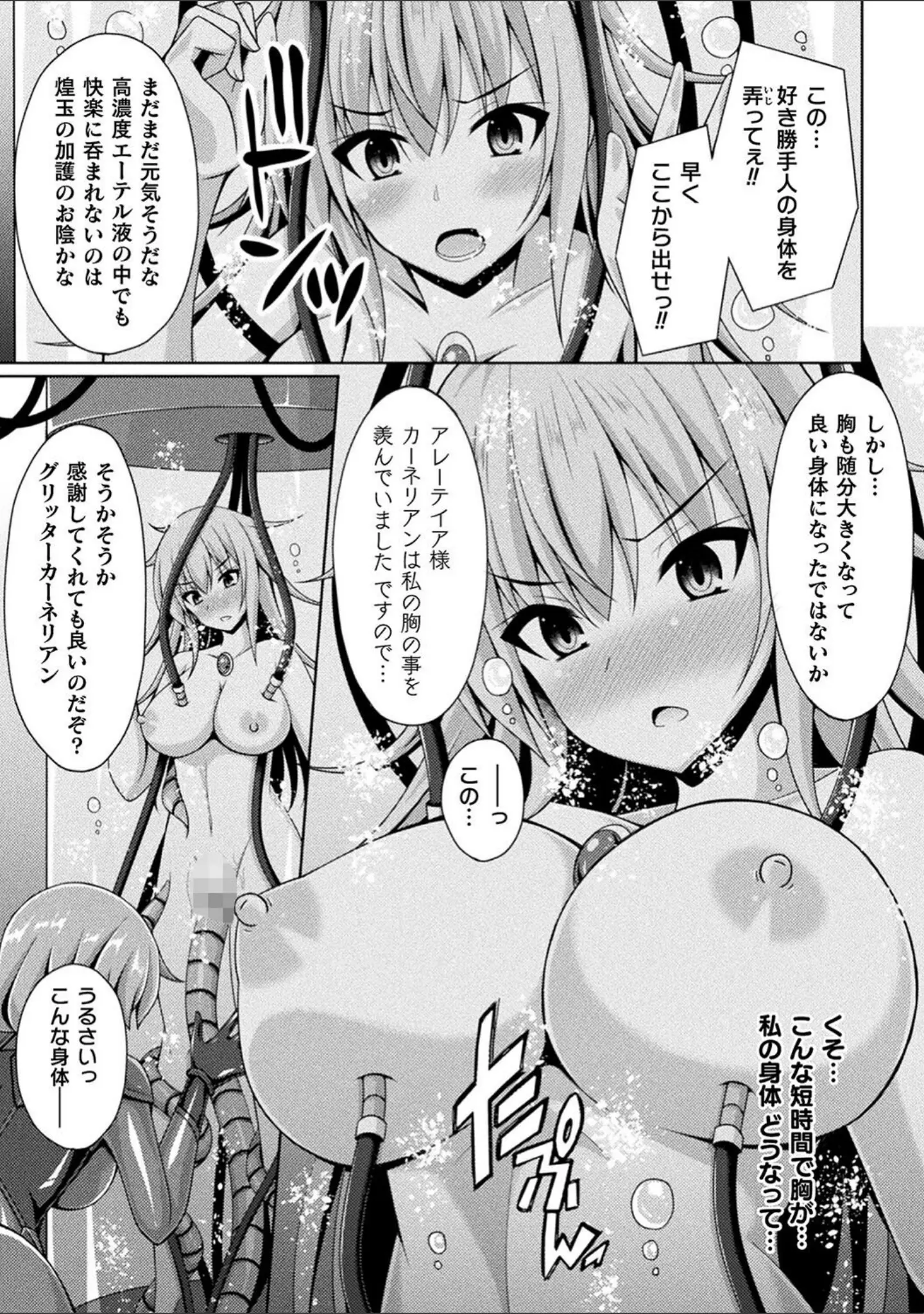 「煌玉天姫グリッタースターズ」（成海優） 試し読み 15ページ目