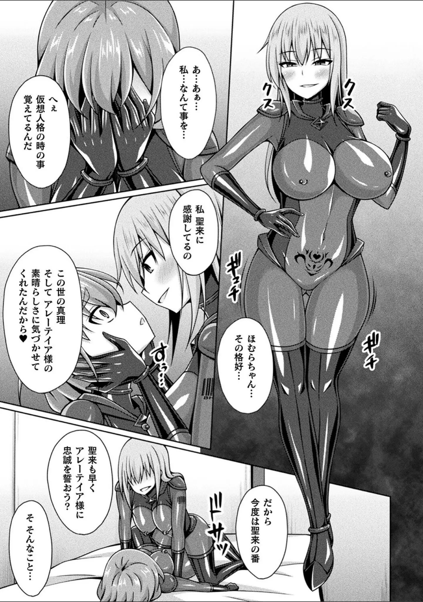 「煌玉天姫グリッタースターズ」（成海優） 試し読み 17ページ目