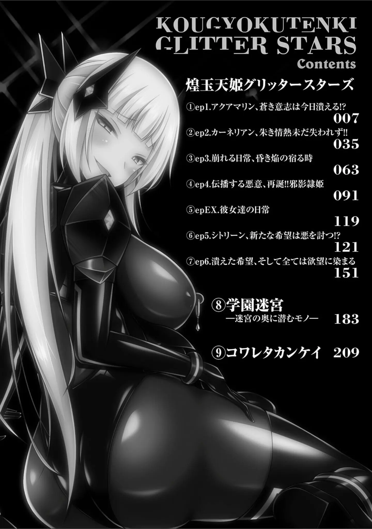 「煌玉天姫グリッタースターズ」（成海優） 試し読み 2ページ目