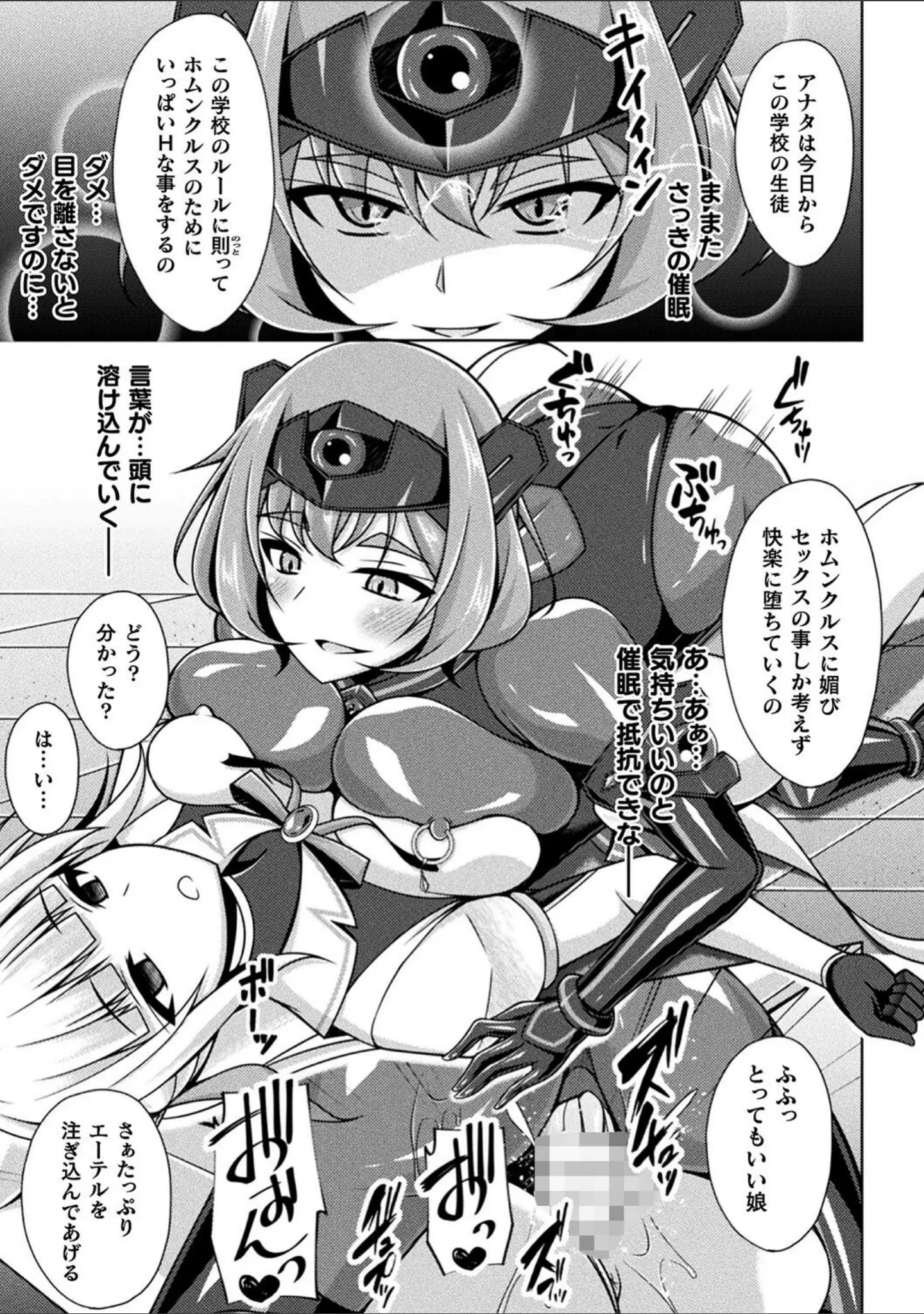 「煌玉天姫グリッタースターズ」（成海優） 試し読み 21ページ目