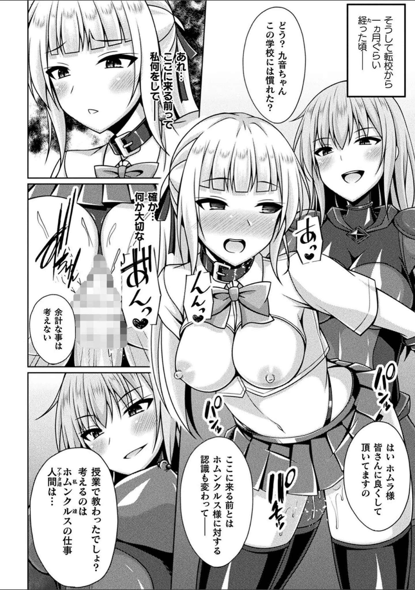 「煌玉天姫グリッタースターズ」（成海優） 試し読み 24ページ目