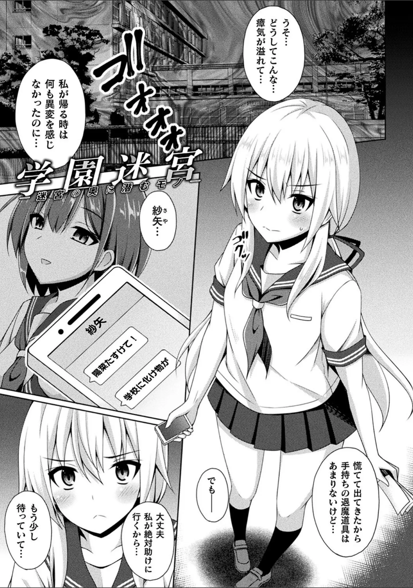 「煌玉天姫グリッタースターズ」（成海優） 試し読み 25ページ目