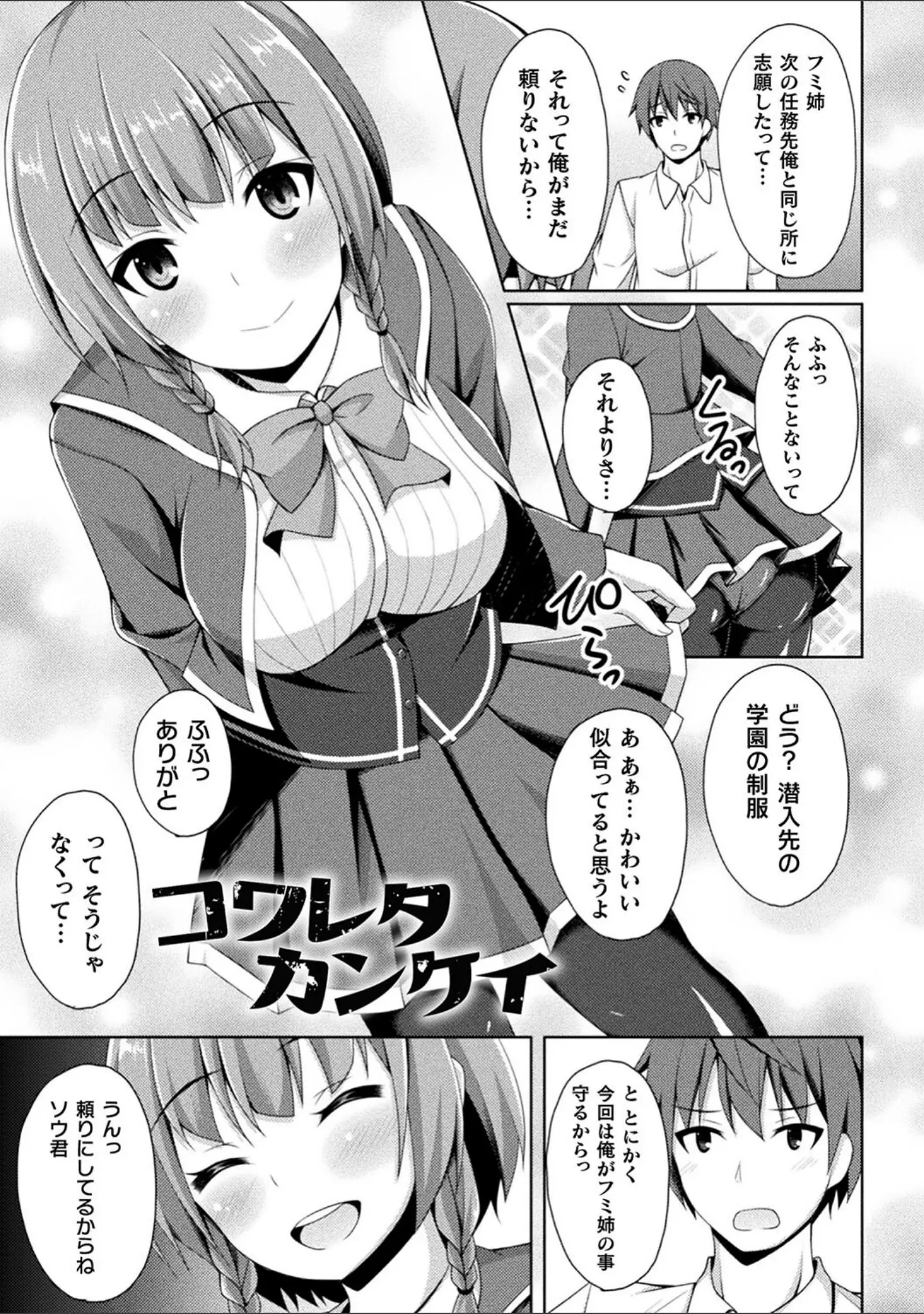 「煌玉天姫グリッタースターズ」（成海優） 試し読み 29ページ目