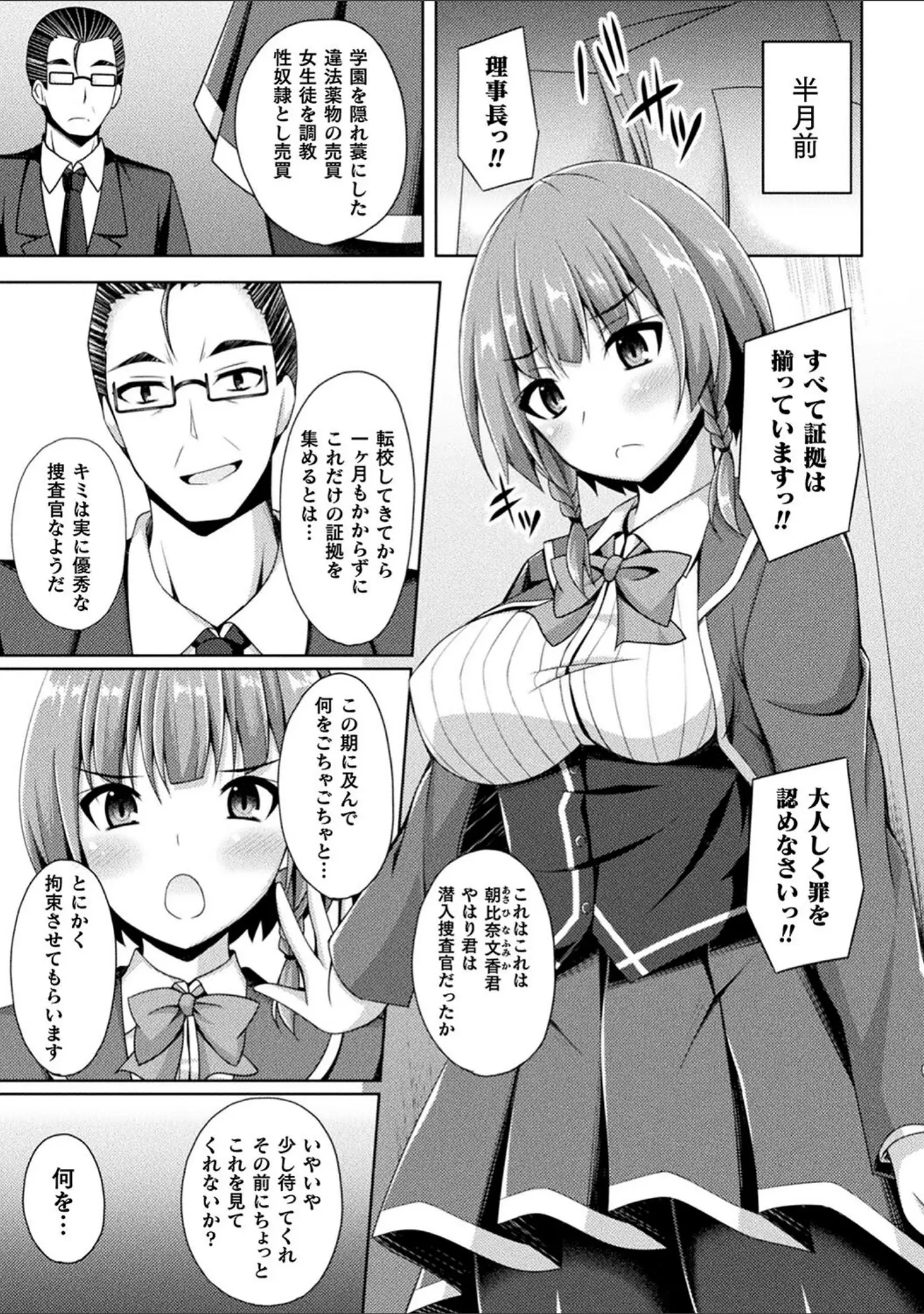 「煌玉天姫グリッタースターズ」（成海優） 試し読み 31ページ目