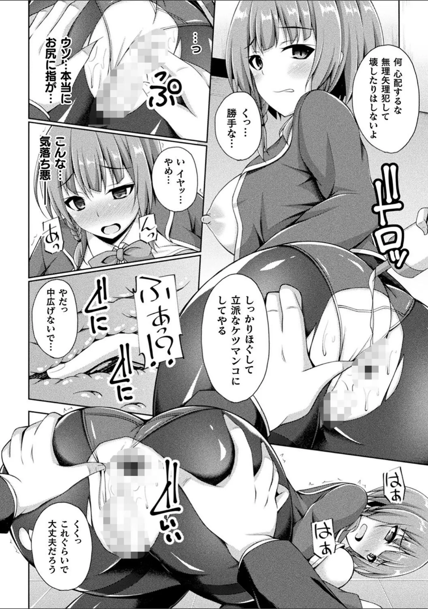 「煌玉天姫グリッタースターズ」（成海優） 試し読み 32ページ目