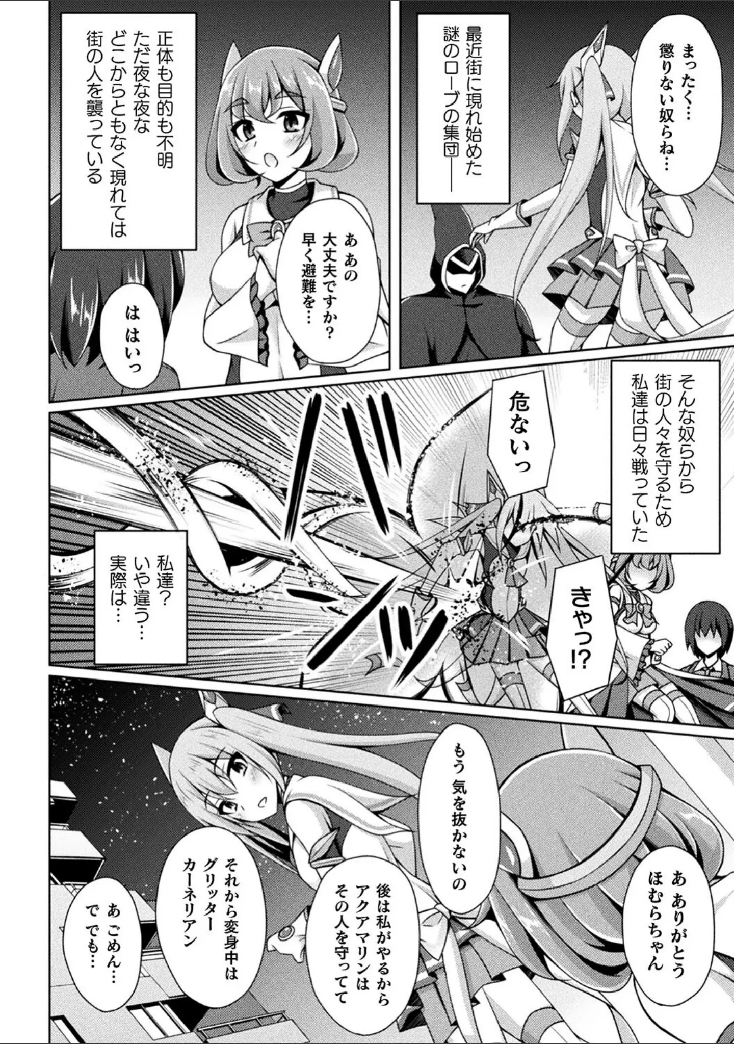 「煌玉天姫グリッタースターズ」（成海優） 試し読み 4ページ目
