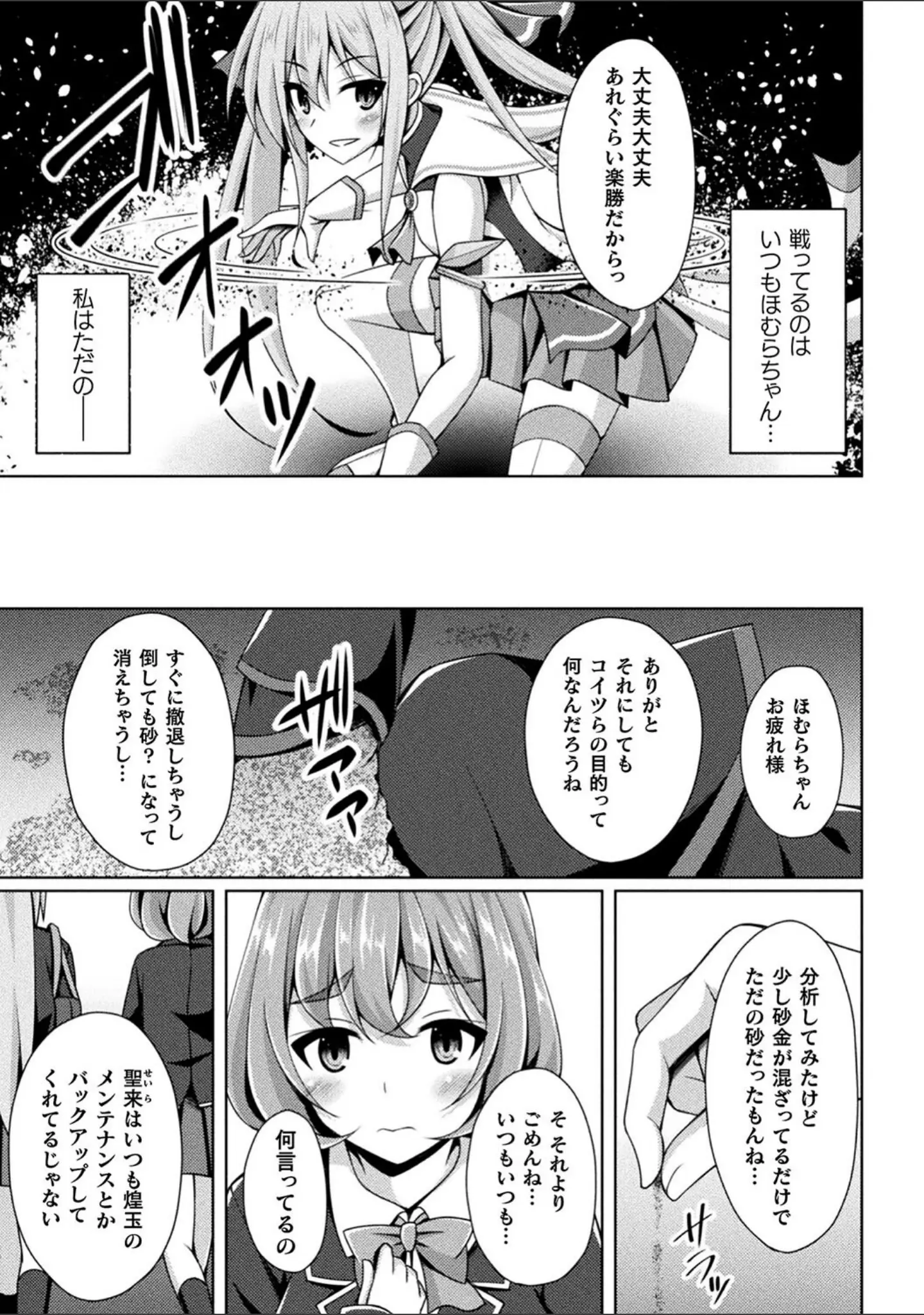 「煌玉天姫グリッタースターズ」（成海優） 試し読み 5ページ目
