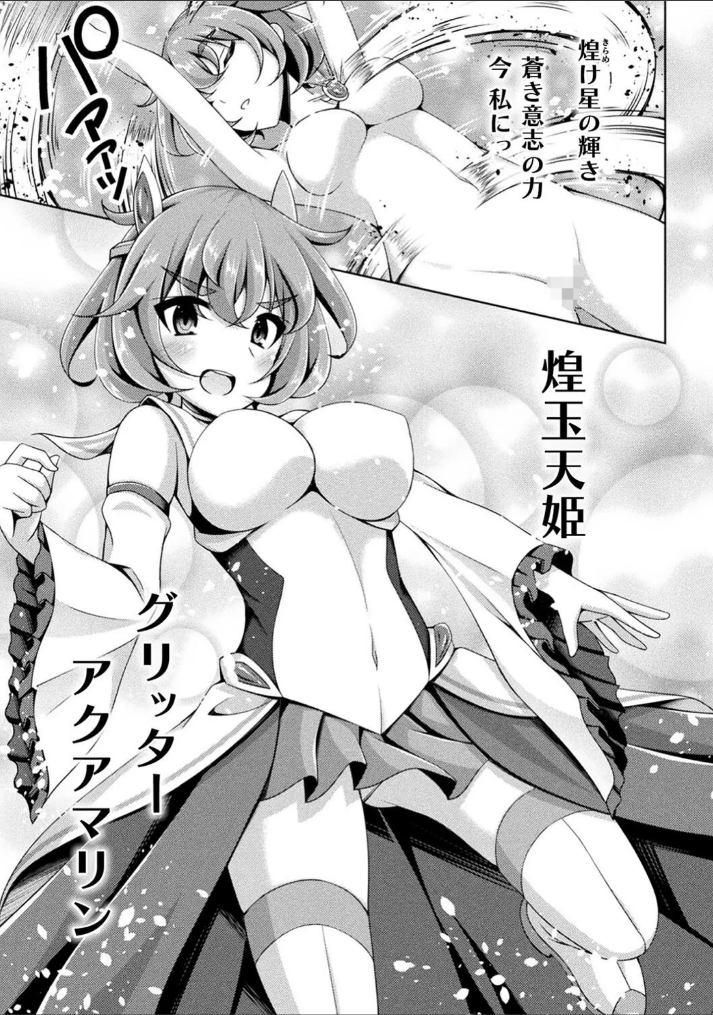 「煌玉天姫グリッタースターズ」（成海優） 試し読み 7ページ目