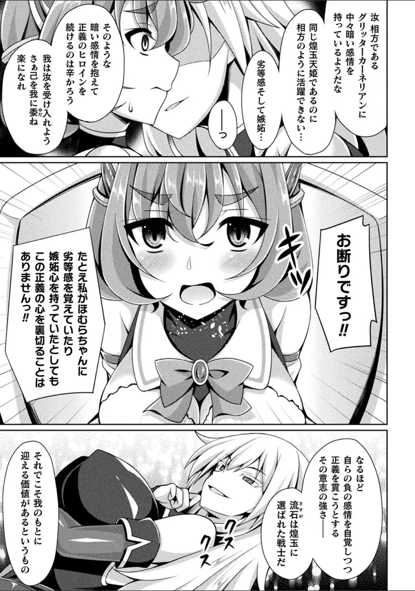 「煌玉天姫グリッタースターズ」（成海優） 試し読み 9ページ目