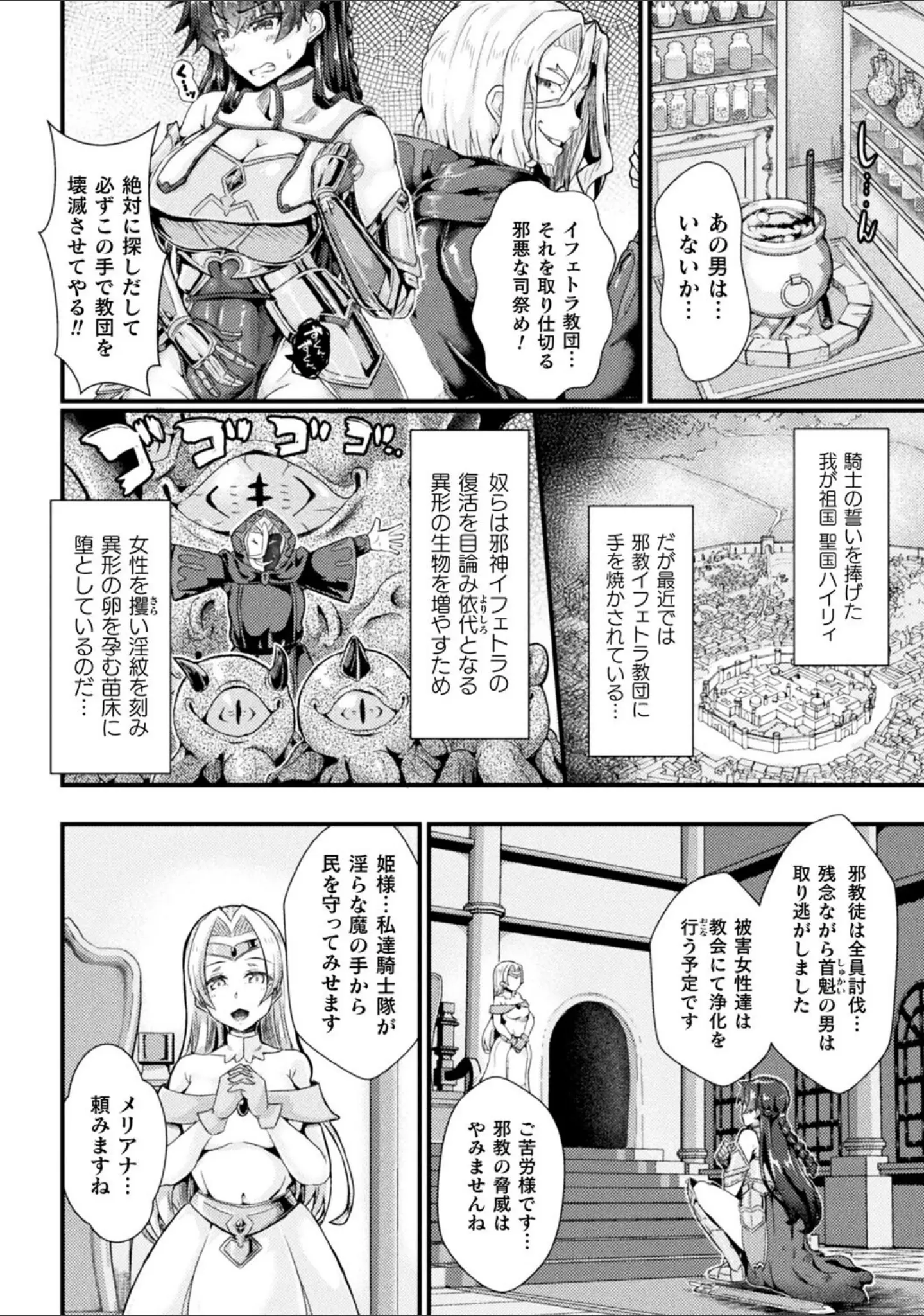 「二次元コミックマガジン 調教済み戦うヒロインVol.2」（冬扇） 試し読み 10ページ目