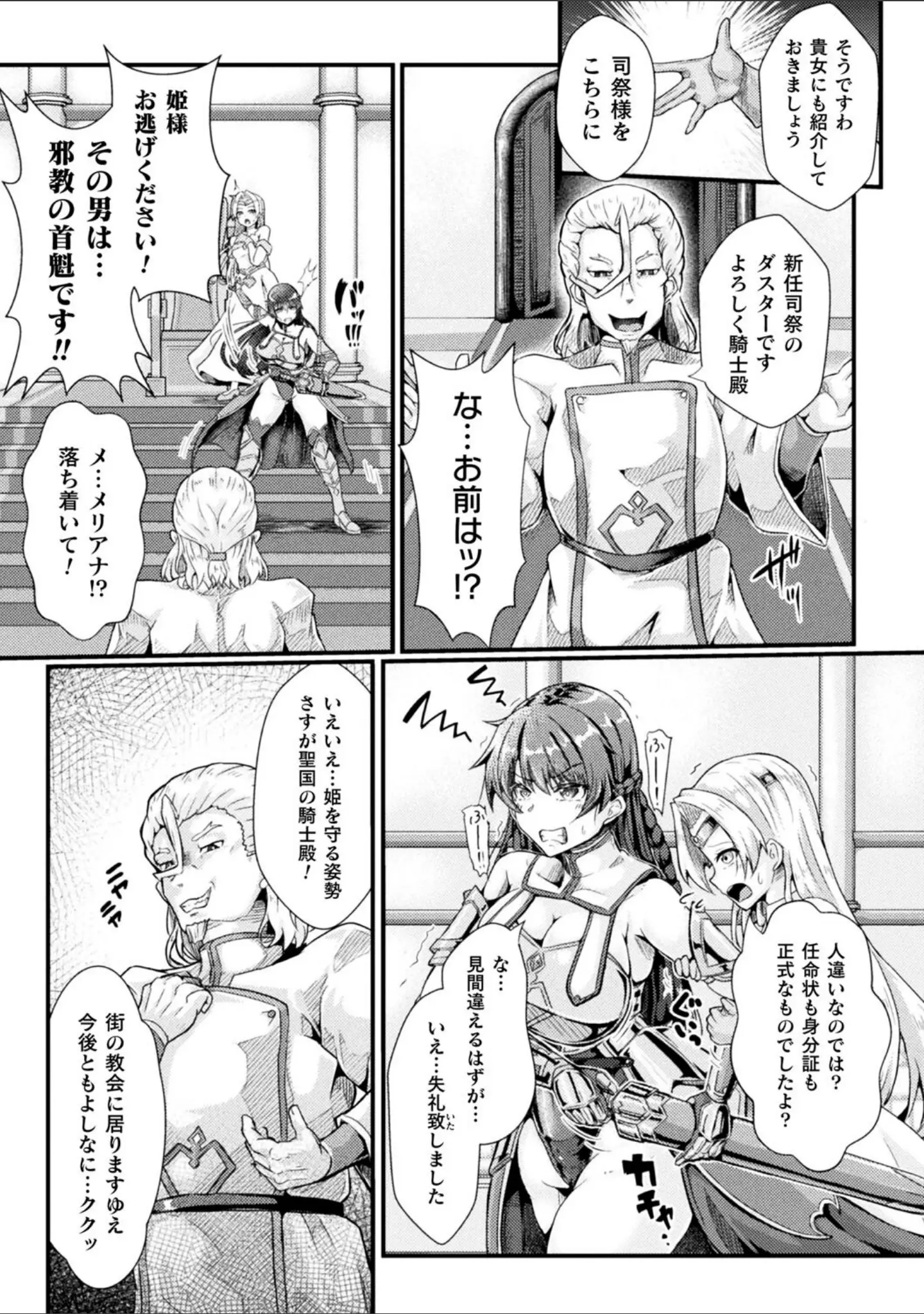 「二次元コミックマガジン 調教済み戦うヒロインVol.2」（冬扇） 試し読み 11ページ目