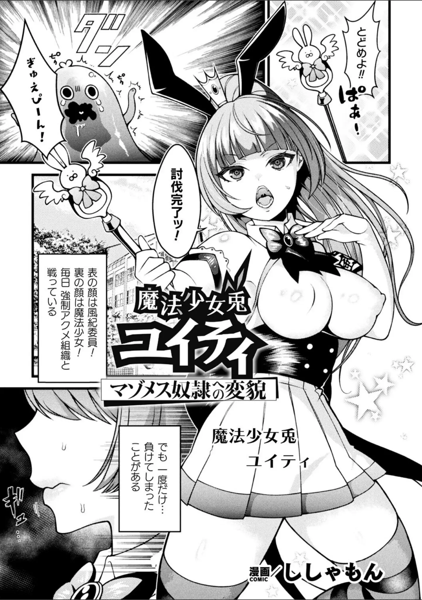 「二次元コミックマガジン 調教済み戦うヒロインVol.2」（冬扇） 試し読み 15ページ目