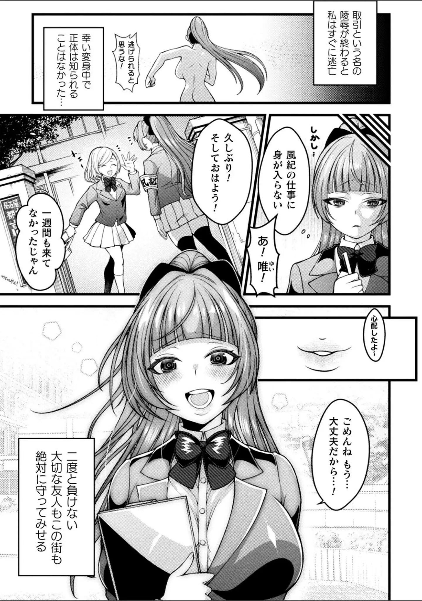 「二次元コミックマガジン 調教済み戦うヒロインVol.2」（冬扇） 試し読み 17ページ目