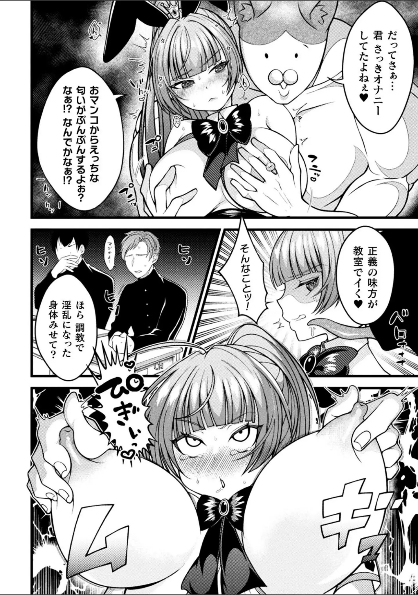 「二次元コミックマガジン 調教済み戦うヒロインVol.2」（冬扇） 試し読み 18ページ目