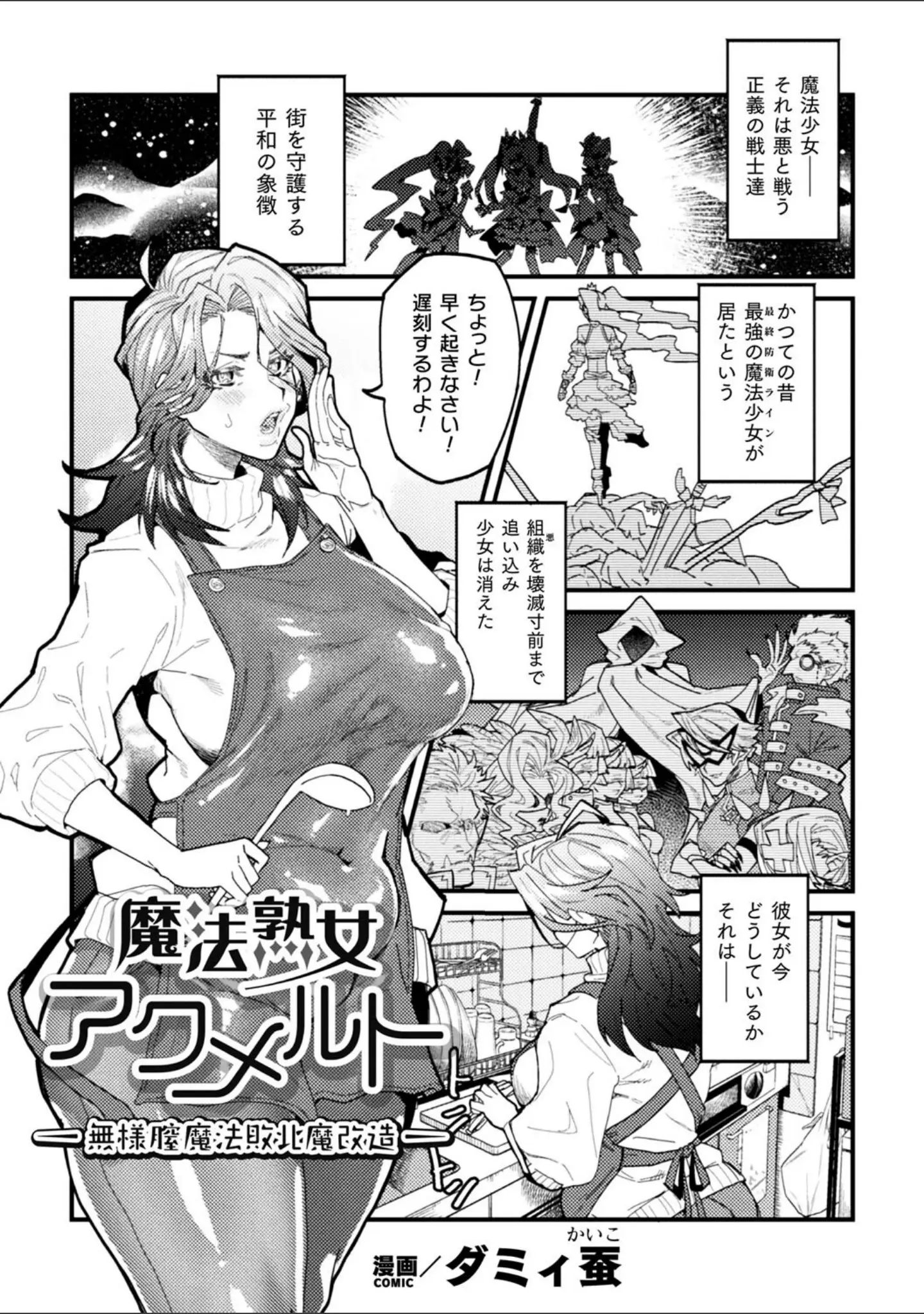 「二次元コミックマガジン 調教済み戦うヒロインVol.2」（冬扇） 試し読み 21ページ目