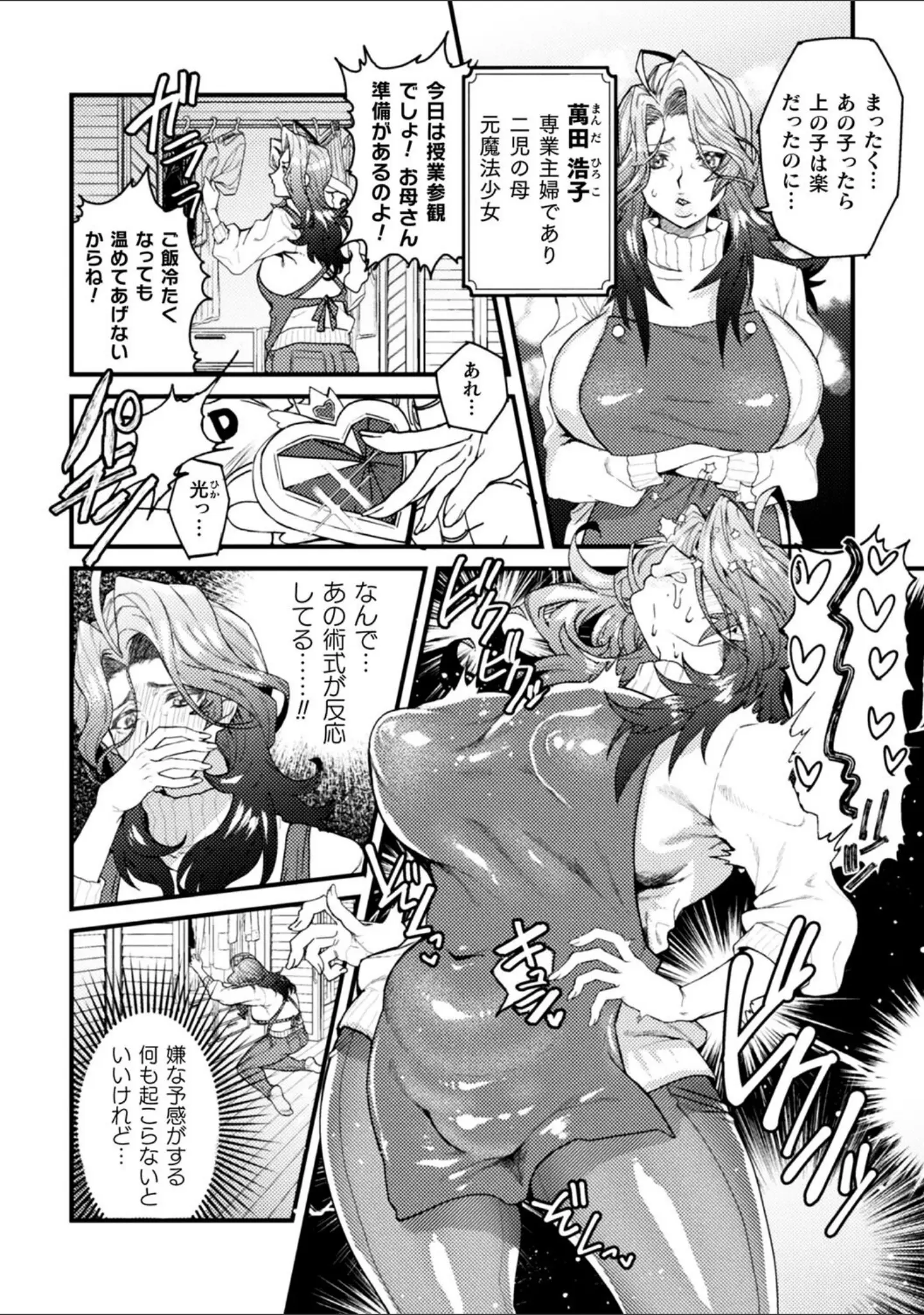 「二次元コミックマガジン 調教済み戦うヒロインVol.2」（冬扇） 試し読み 22ページ目