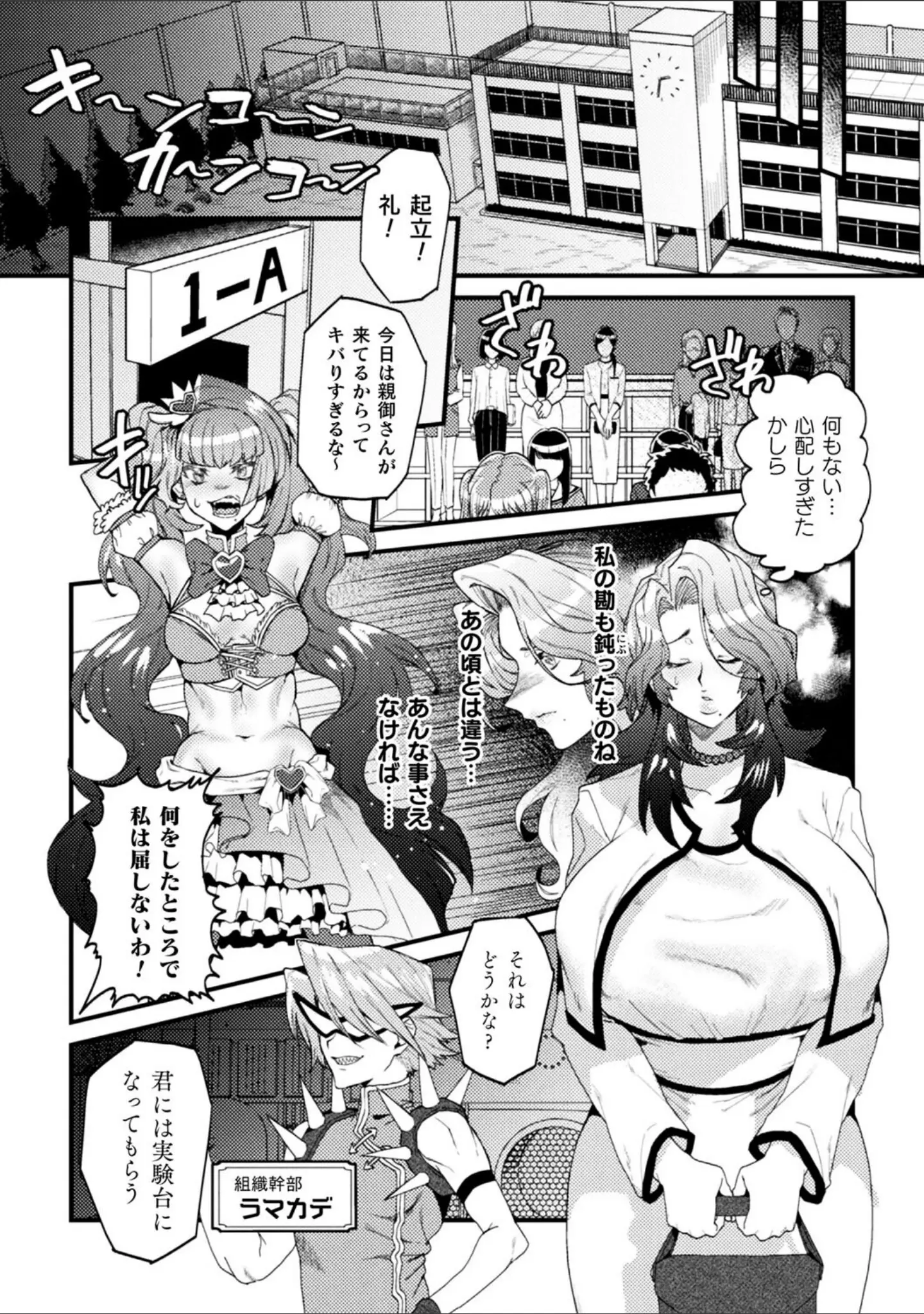 「二次元コミックマガジン 調教済み戦うヒロインVol.2」（冬扇） 試し読み 23ページ目