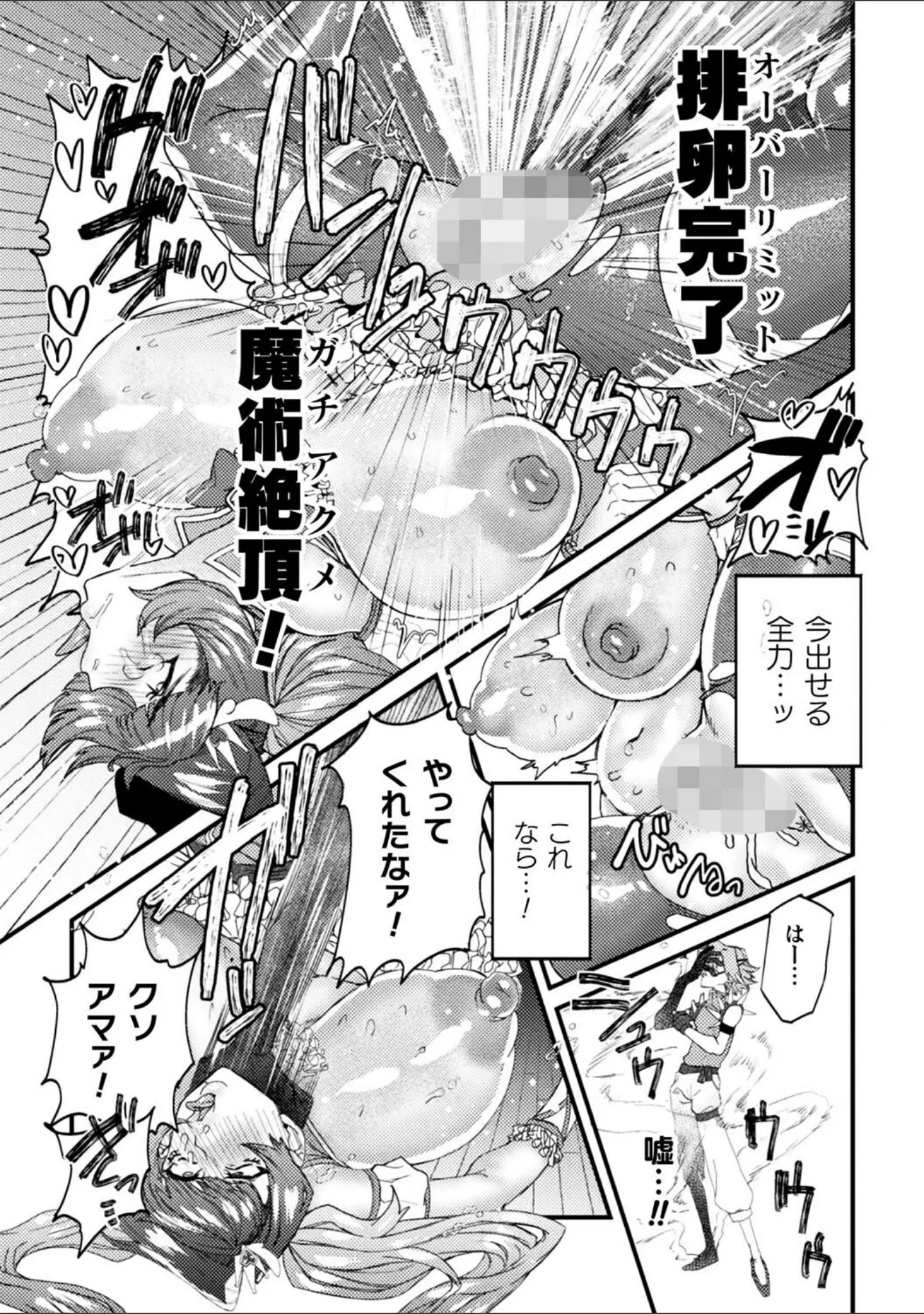 「二次元コミックマガジン 調教済み戦うヒロインVol.2」（冬扇） 試し読み 27ページ目