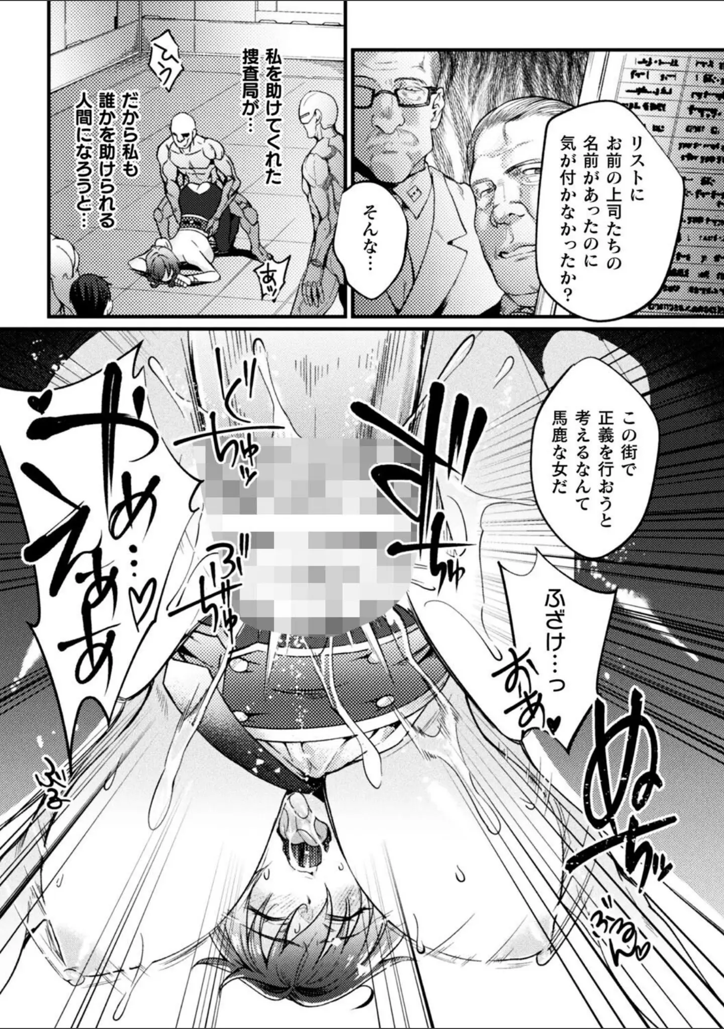 「二次元コミックマガジン 調教済み戦うヒロインVol.2」（冬扇） 試し読み 7ページ目