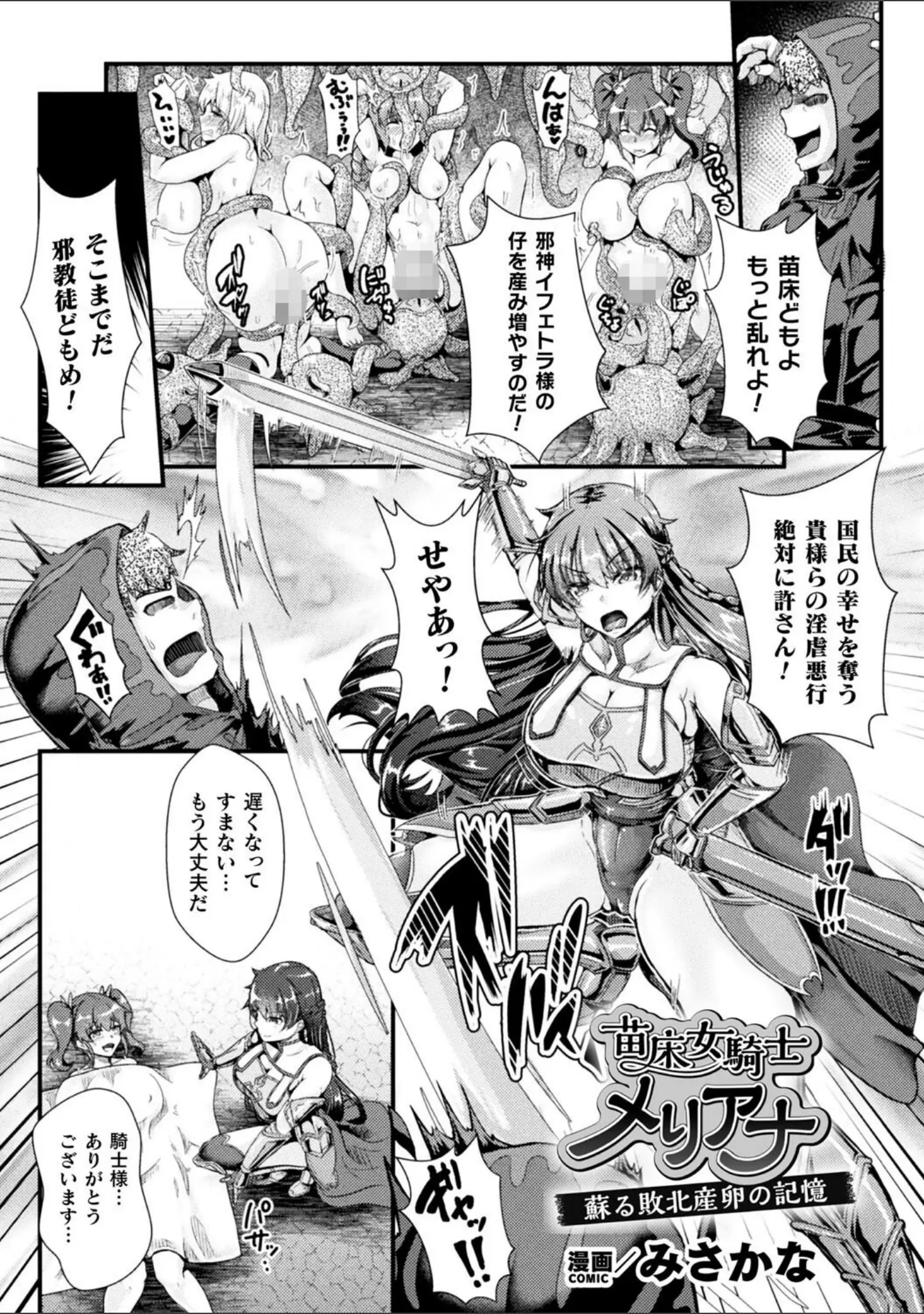 「二次元コミックマガジン 調教済み戦うヒロインVol.2」（冬扇） 試し読み 9ページ目