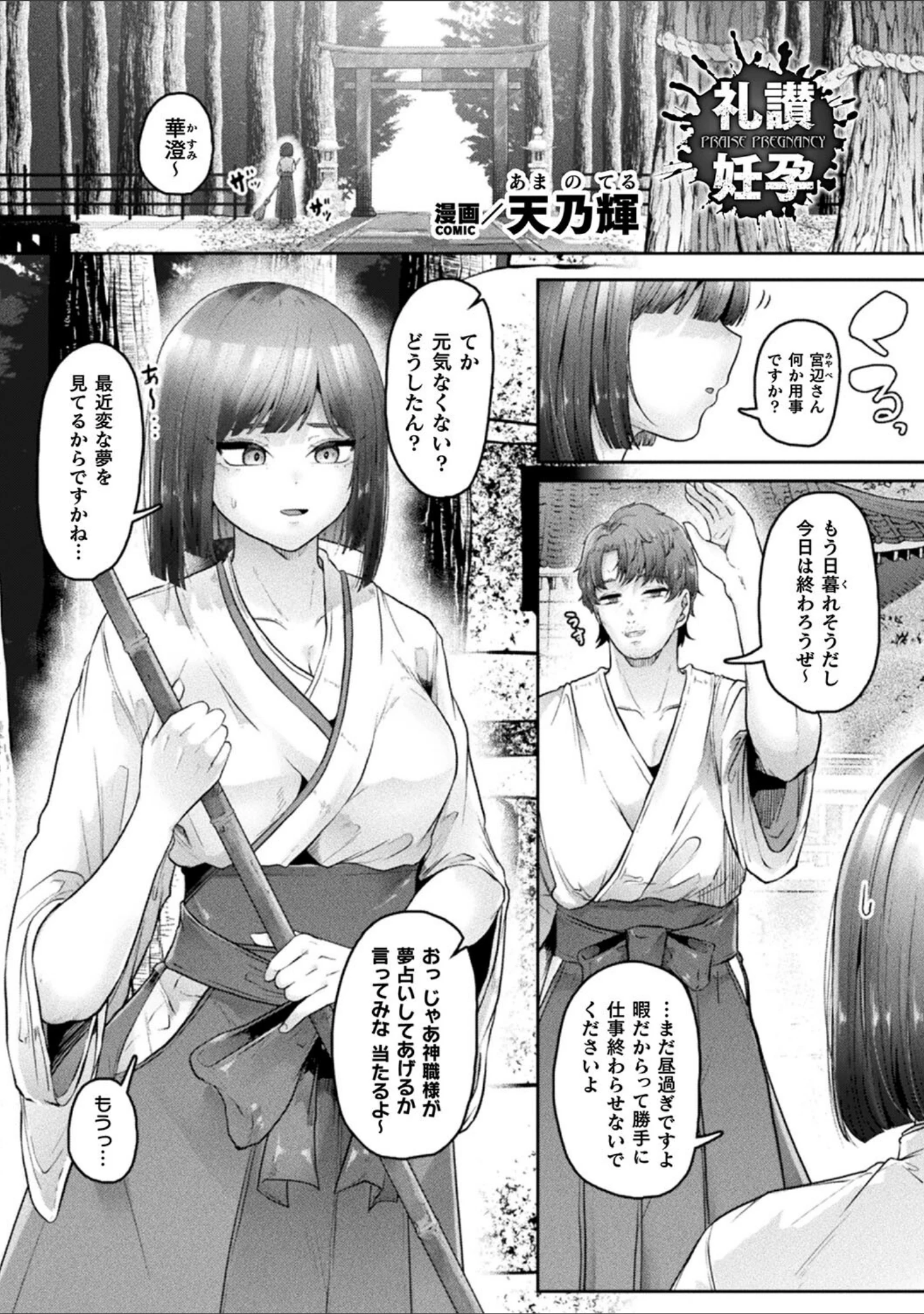 「別冊コミックアンリアル 因習村でイキ狂う雌達 デジタル版Vol.1」（ONEDOO） 試し読み 14ページ目