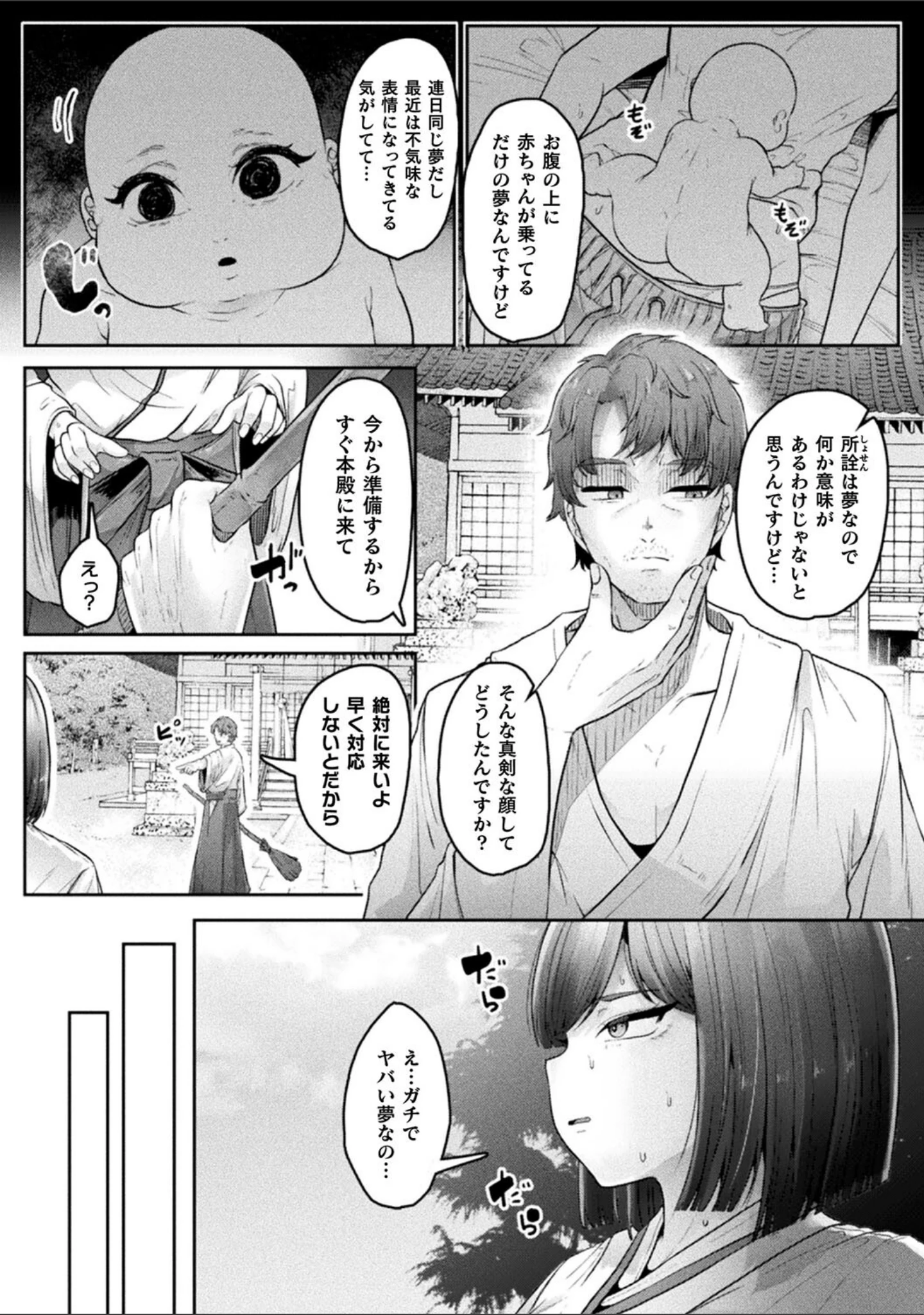 「別冊コミックアンリアル 因習村でイキ狂う雌達 デジタル版Vol.1」（ONEDOO） 試し読み 15ページ目