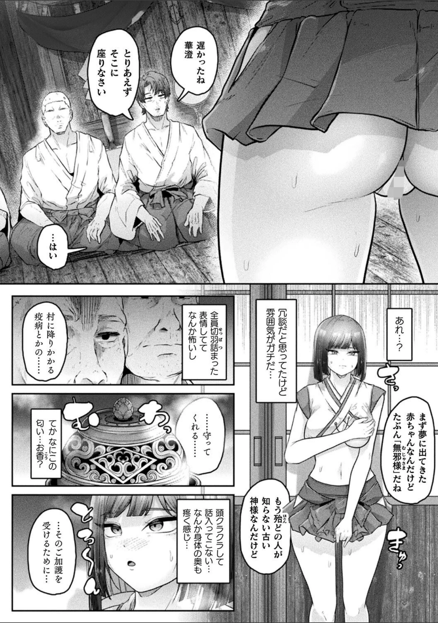 「別冊コミックアンリアル 因習村でイキ狂う雌達 デジタル版Vol.1」（ONEDOO） 試し読み 17ページ目