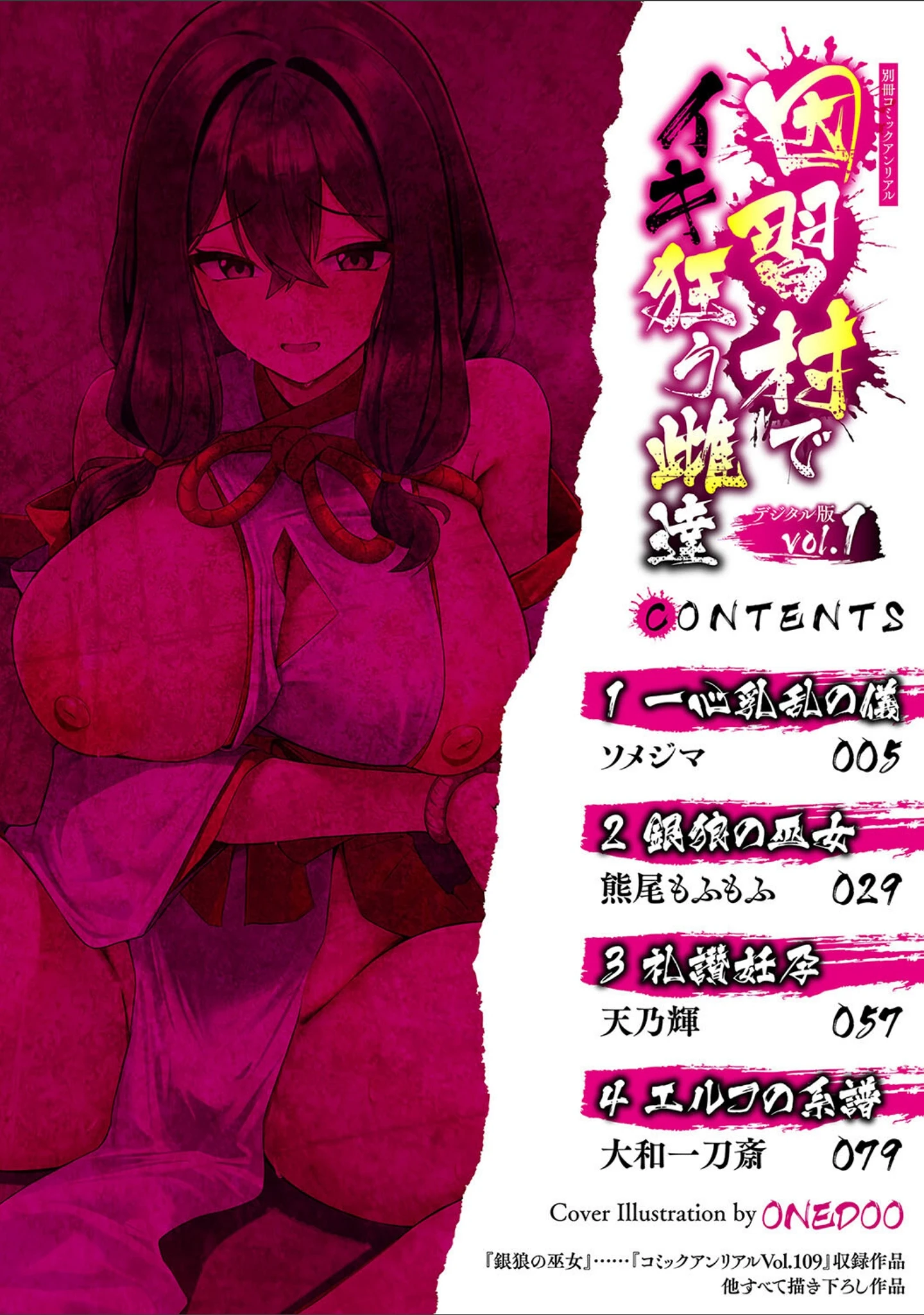 「別冊コミックアンリアル 因習村でイキ狂う雌達 デジタル版Vol.1」（ONEDOO） 試し読み 2ページ目