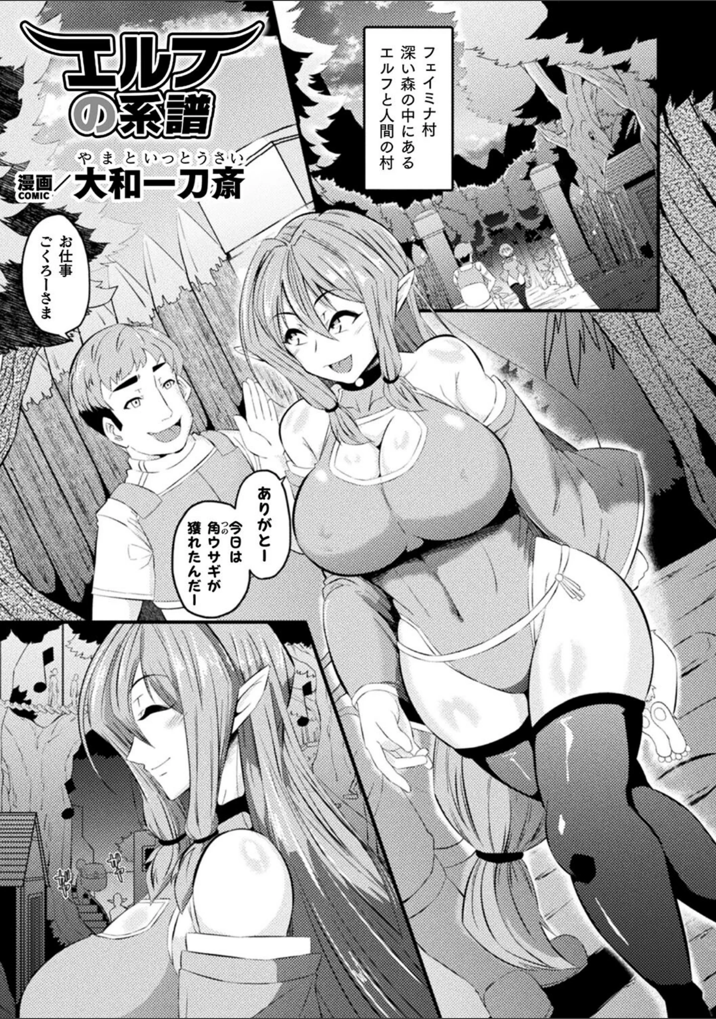 「別冊コミックアンリアル 因習村でイキ狂う雌達 デジタル版Vol.1」（ONEDOO） 試し読み 21ページ目