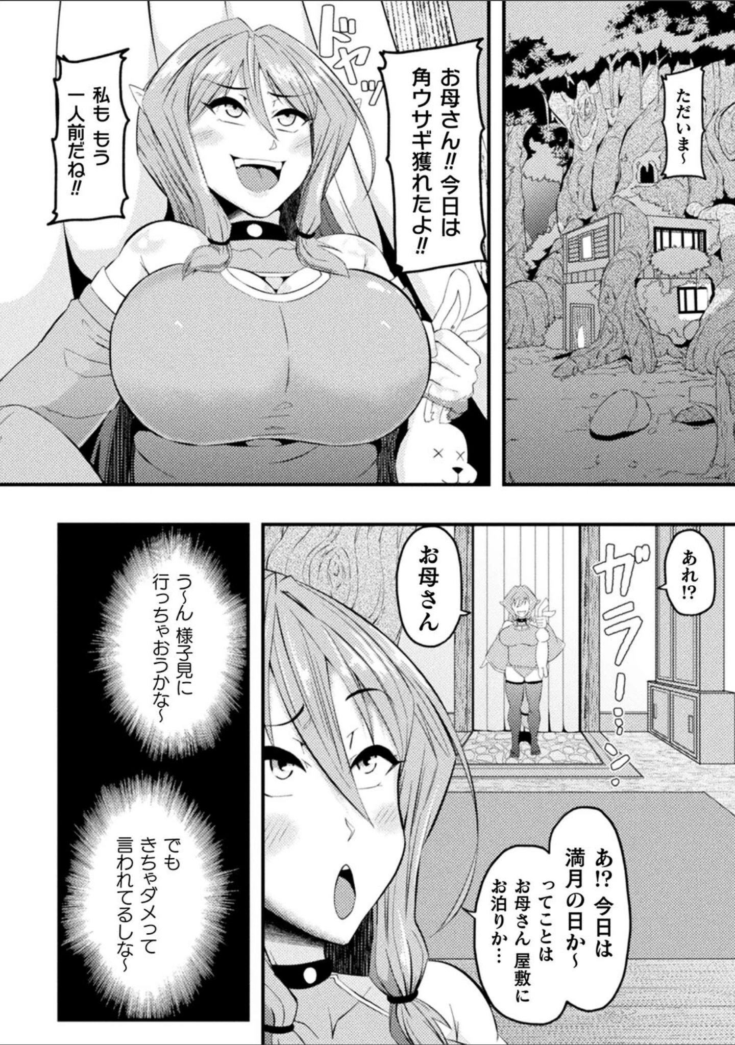 「別冊コミックアンリアル 因習村でイキ狂う雌達 デジタル版Vol.1」（ONEDOO） 試し読み 22ページ目