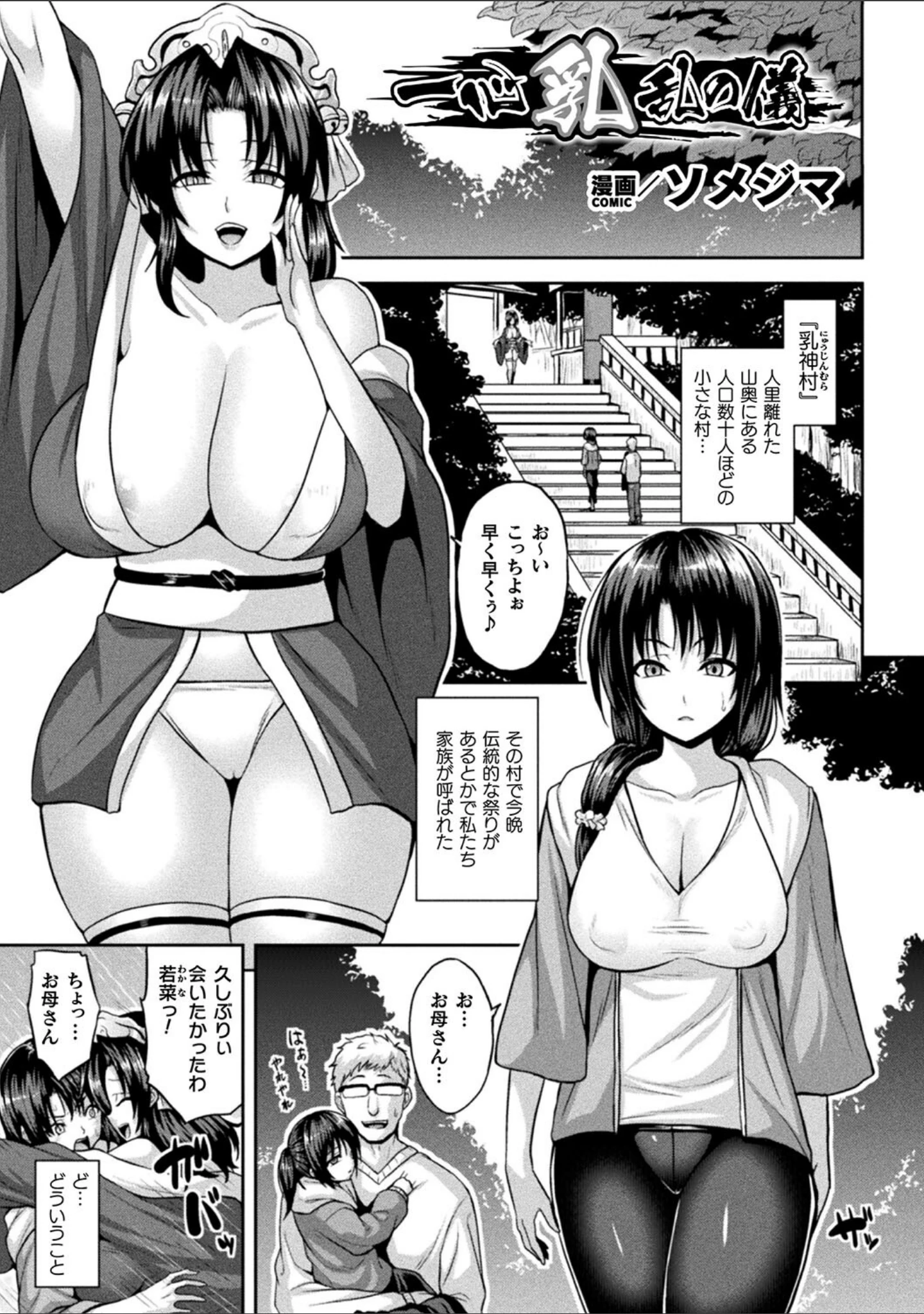 「別冊コミックアンリアル 因習村でイキ狂う雌達 デジタル版Vol.1」（ONEDOO） 試し読み 3ページ目