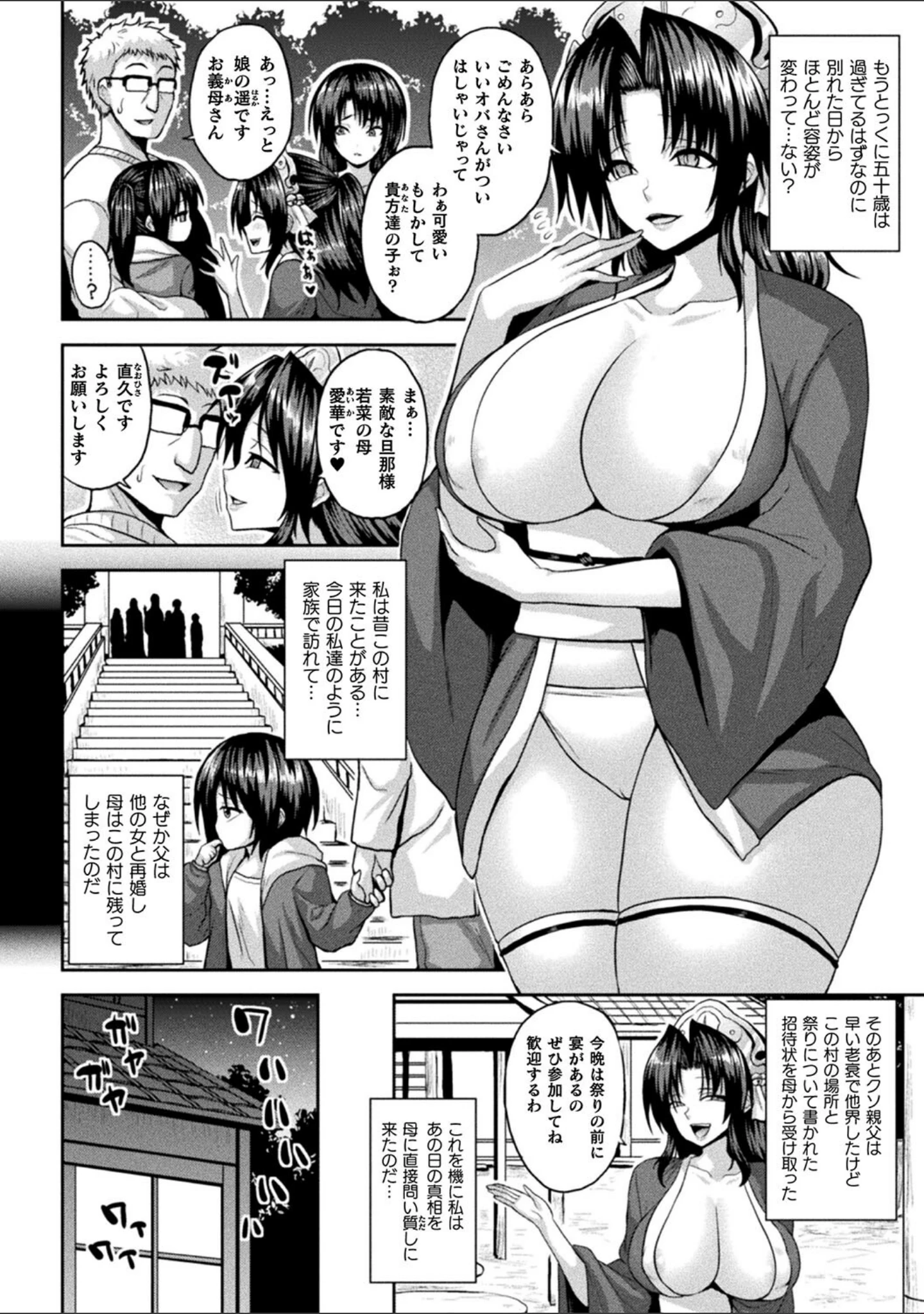「別冊コミックアンリアル 因習村でイキ狂う雌達 デジタル版Vol.1」（ONEDOO） 試し読み 4ページ目