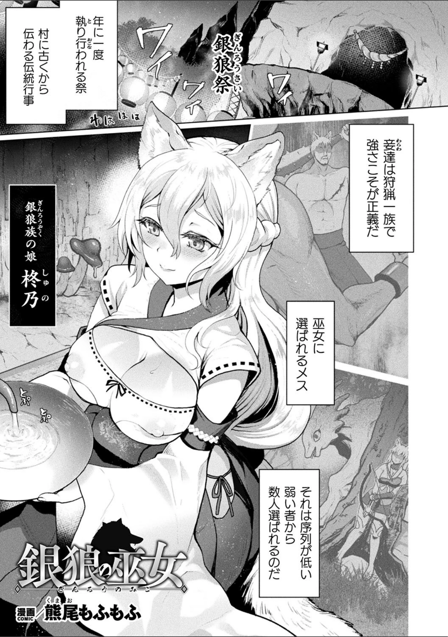 「別冊コミックアンリアル 因習村でイキ狂う雌達 デジタル版Vol.1」（ONEDOO） 試し読み 8ページ目